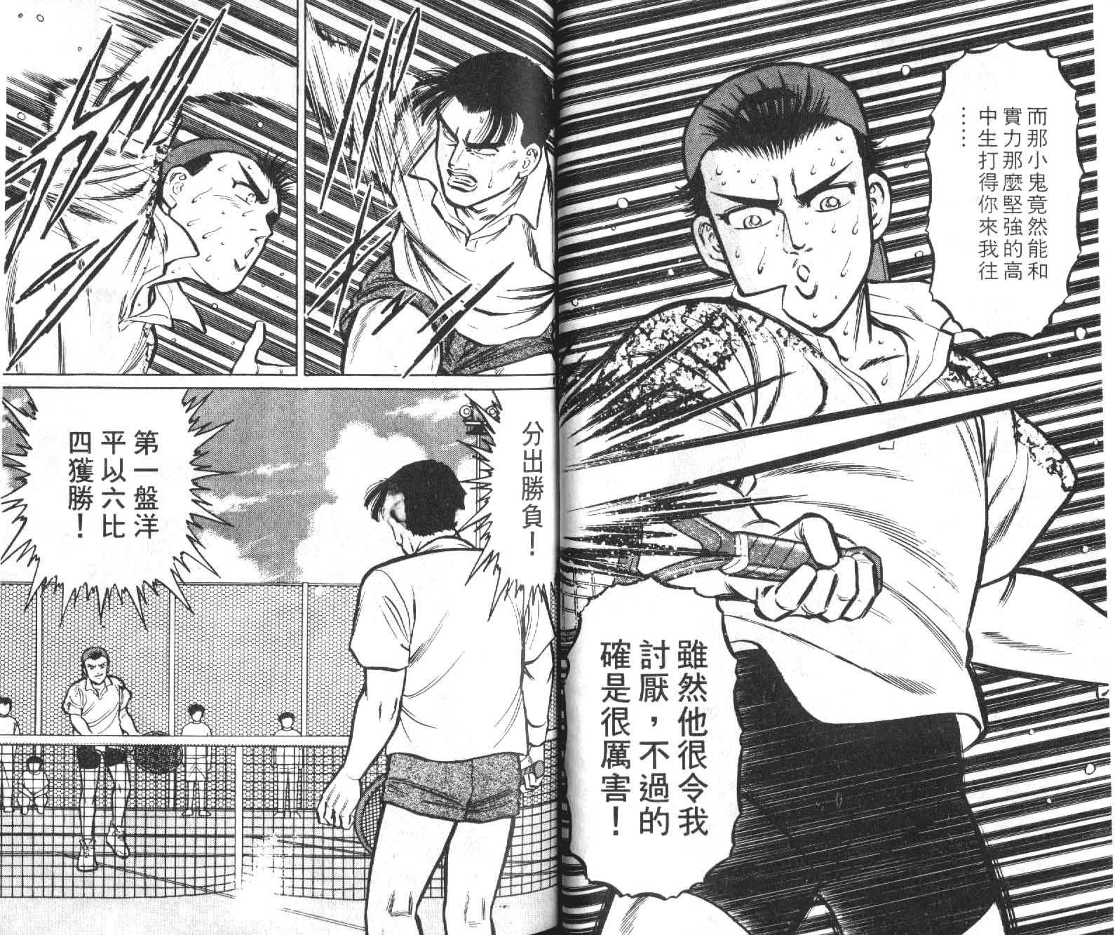 网球爱将韩漫全集-12无删减无遮挡章节图片 