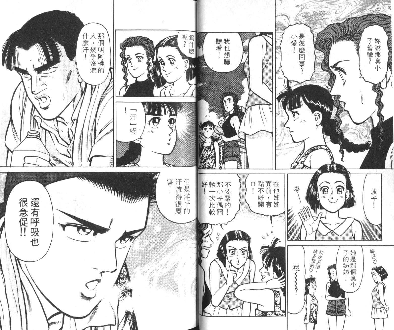 网球爱将韩漫全集-12无删减无遮挡章节图片 