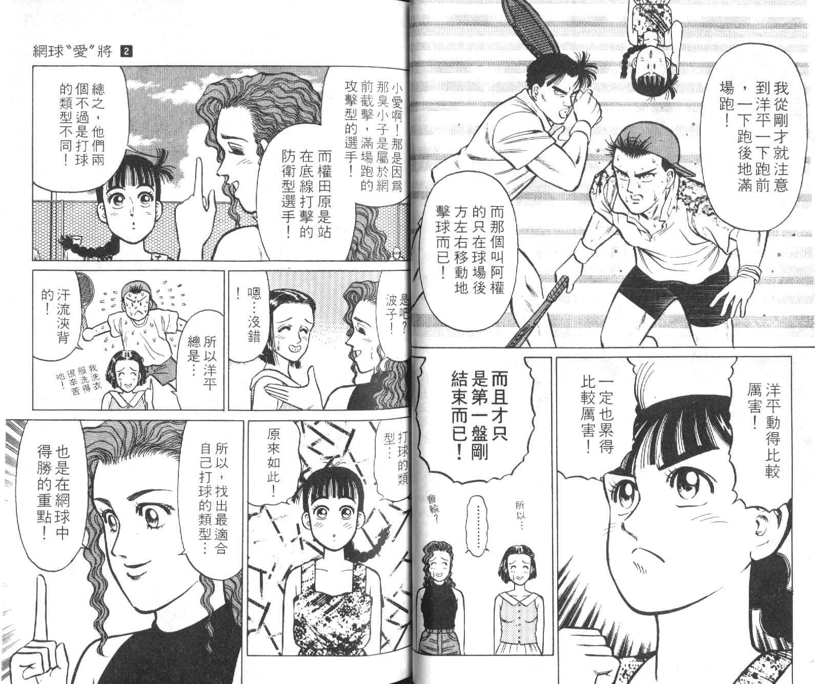 网球爱将韩漫全集-12无删减无遮挡章节图片 