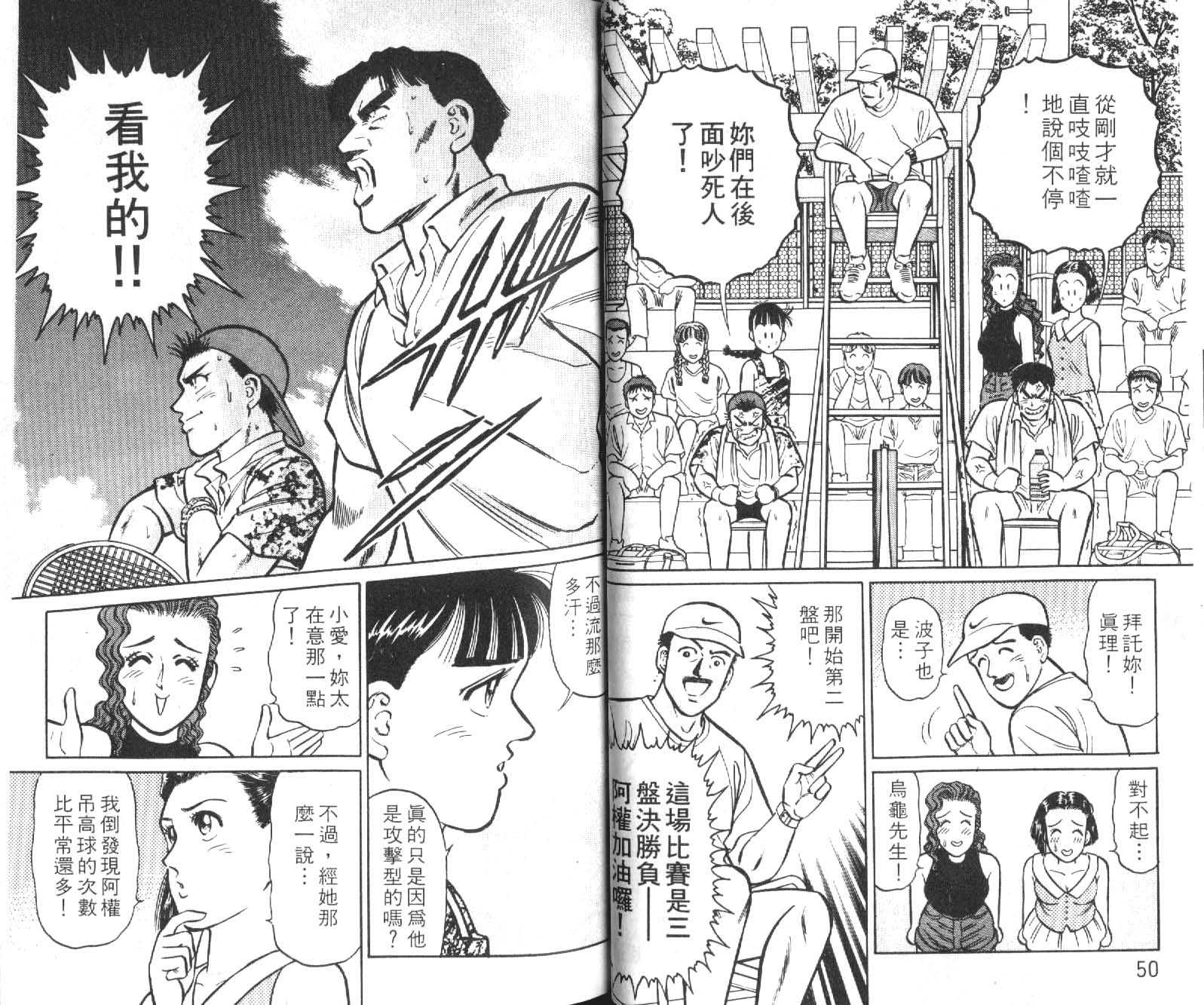 网球爱将韩漫全集-12无删减无遮挡章节图片 