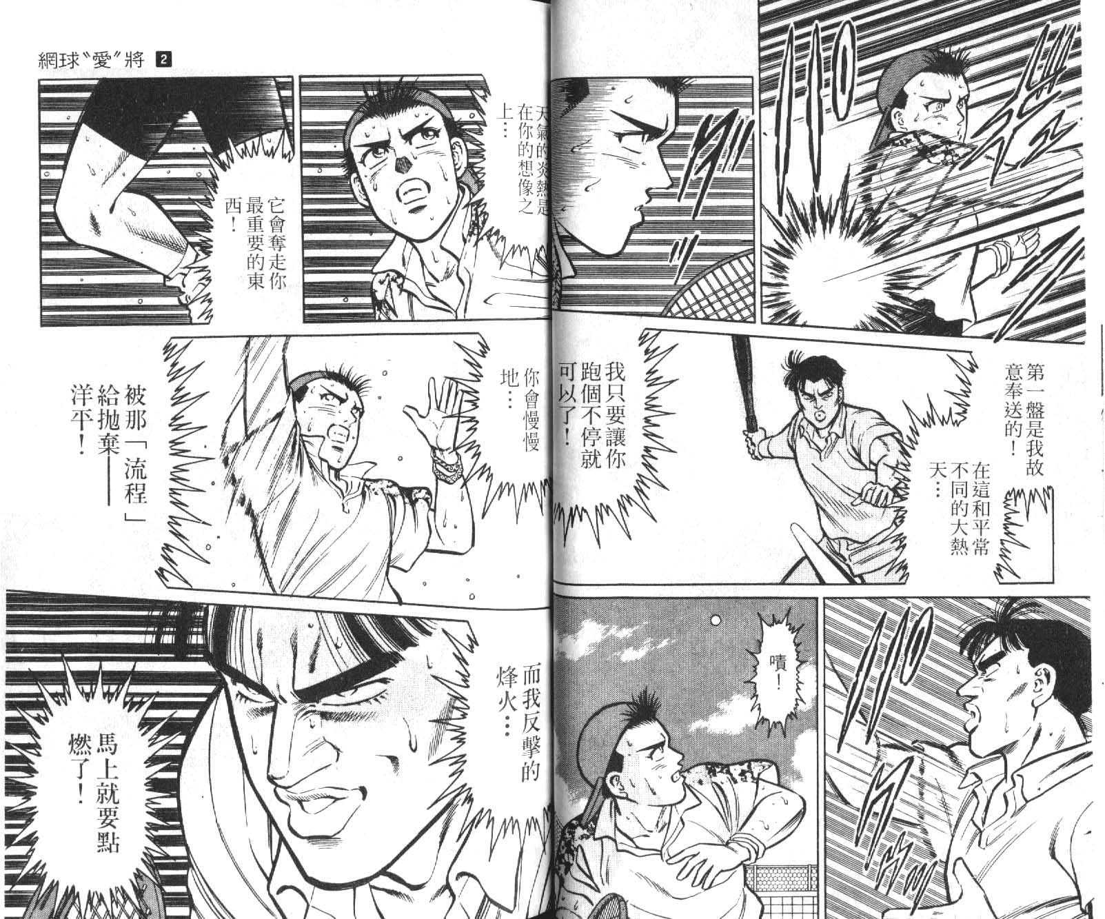 网球爱将韩漫全集-12无删减无遮挡章节图片 