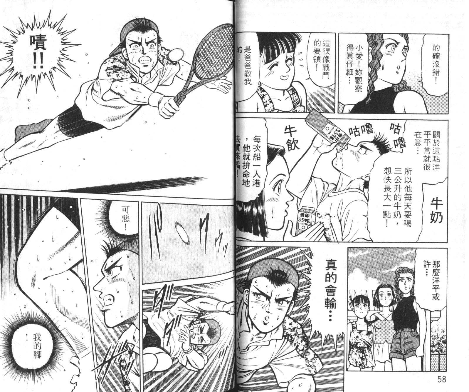 网球爱将韩漫全集-12无删减无遮挡章节图片 