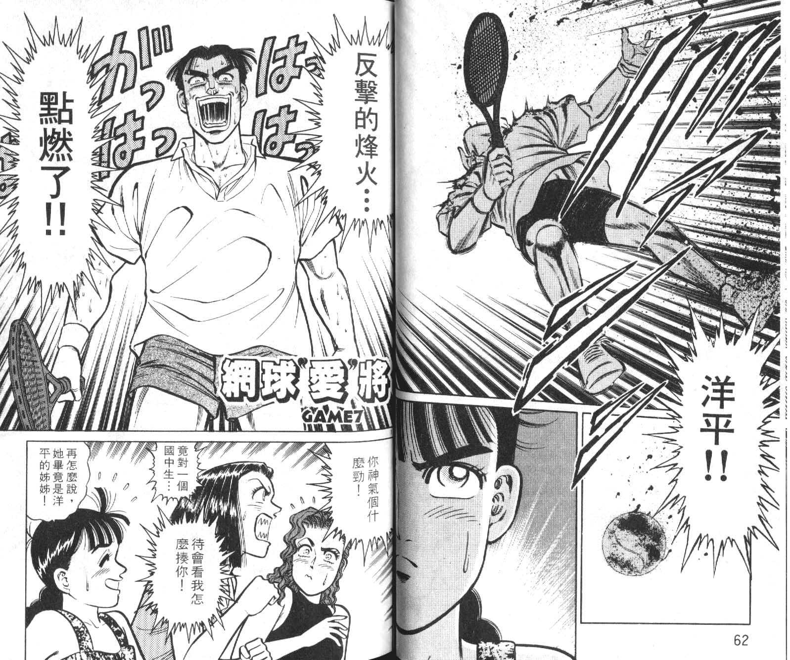 网球爱将韩漫全集-12无删减无遮挡章节图片 