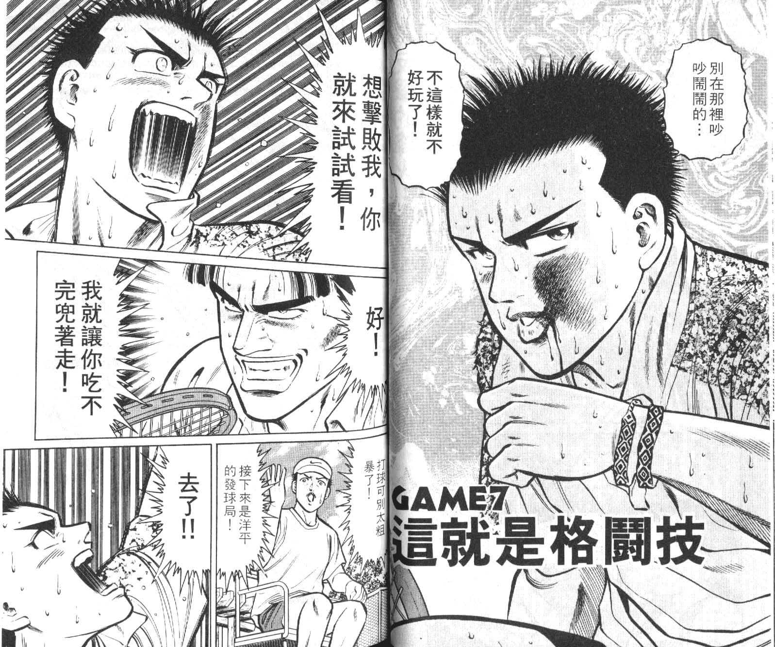网球爱将韩漫全集-12无删减无遮挡章节图片 