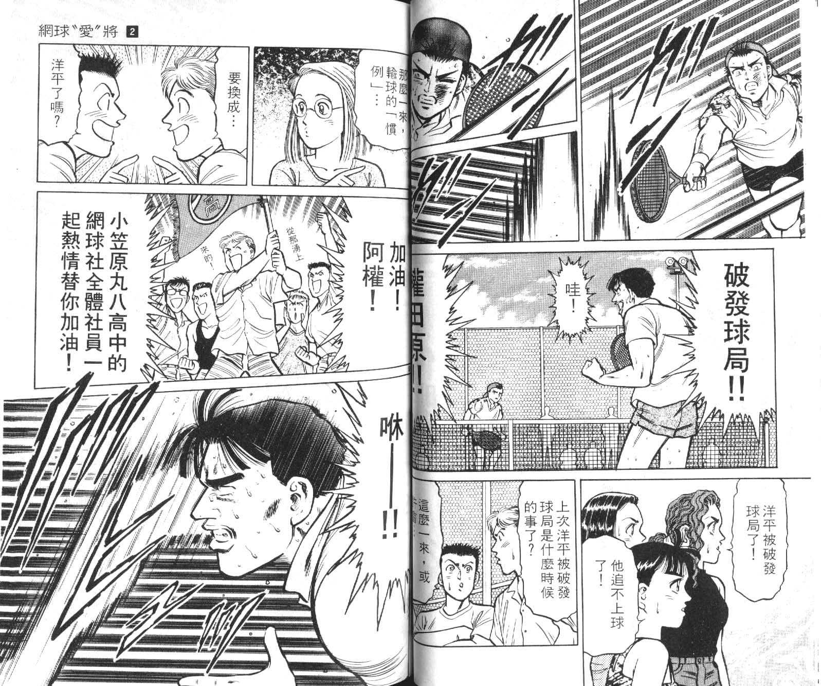 网球爱将韩漫全集-12无删减无遮挡章节图片 