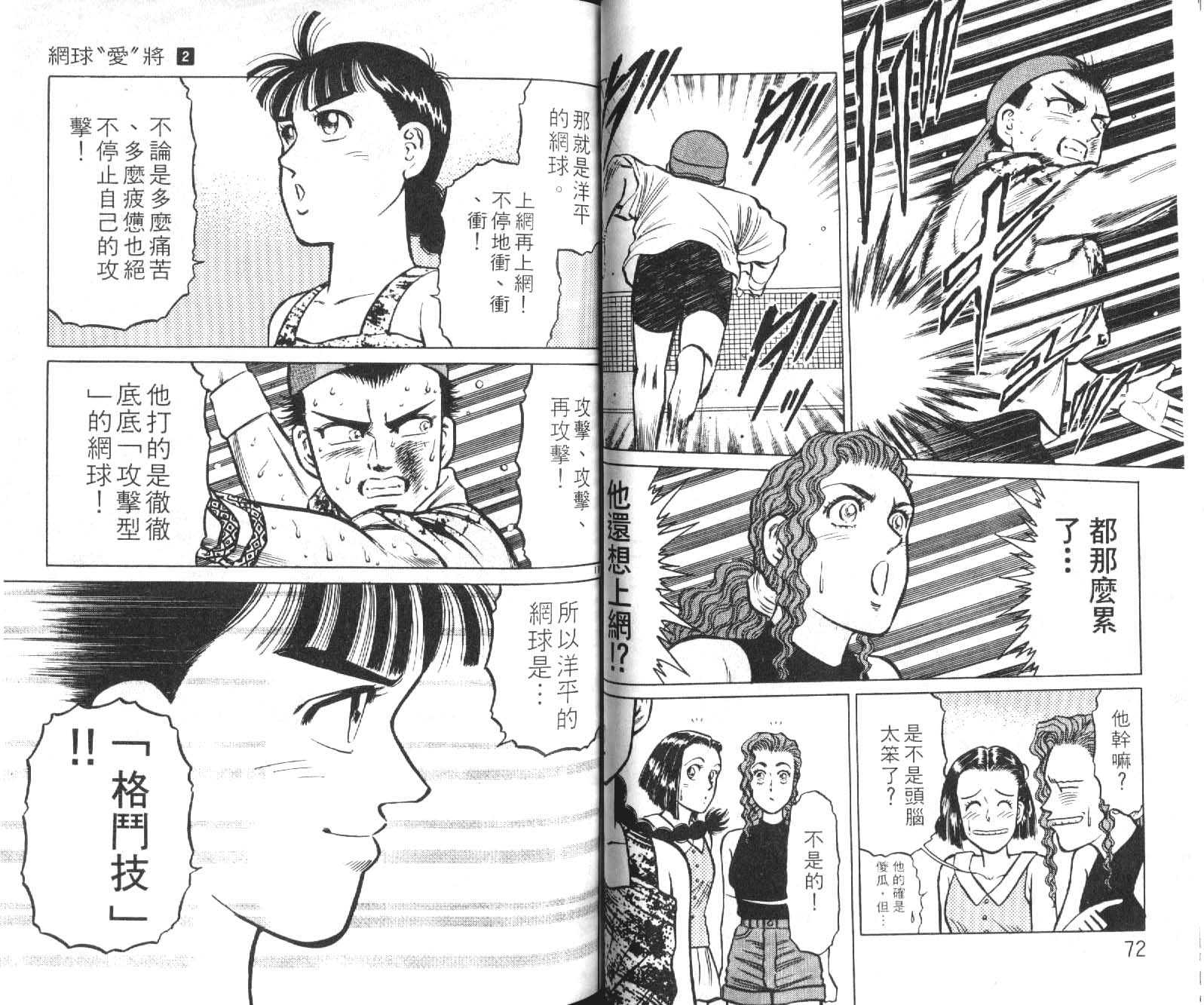 网球爱将韩漫全集-12无删减无遮挡章节图片 