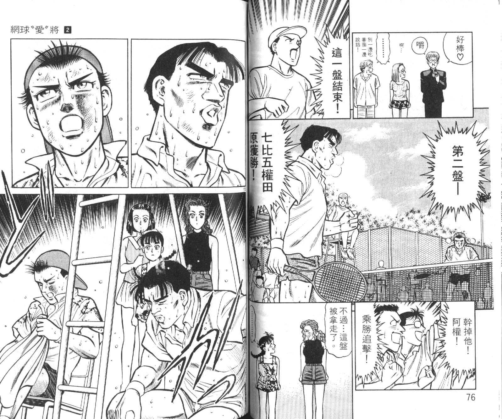 网球爱将韩漫全集-12无删减无遮挡章节图片 