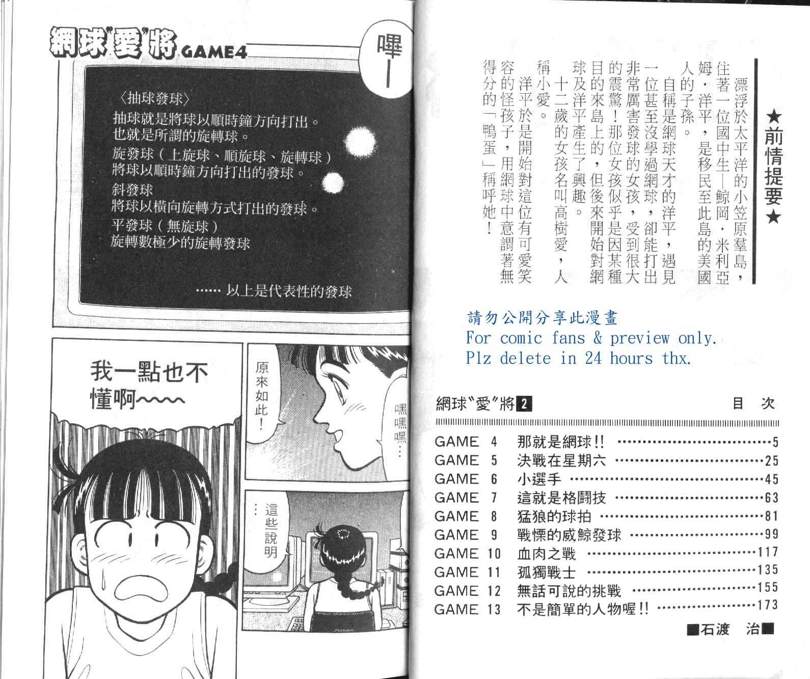 网球爱将韩漫全集-12无删减无遮挡章节图片 