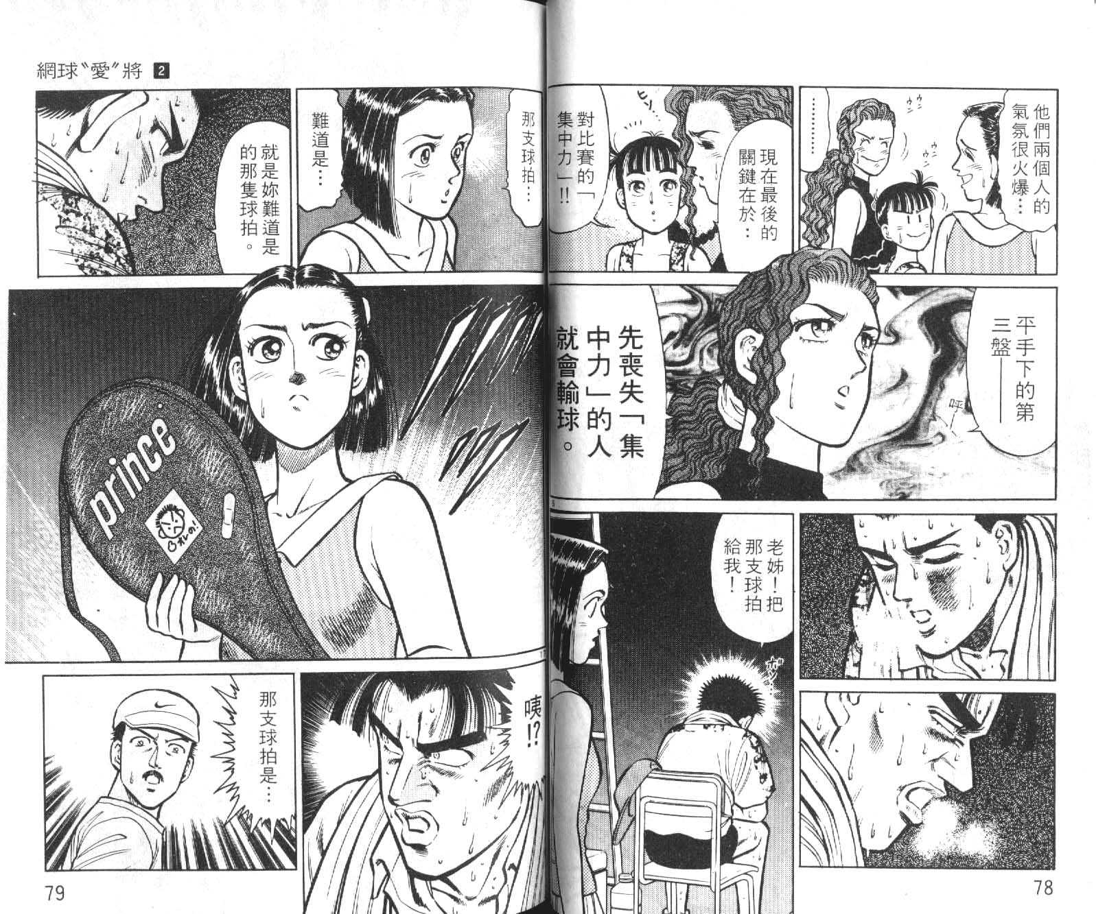 网球爱将韩漫全集-12无删减无遮挡章节图片 