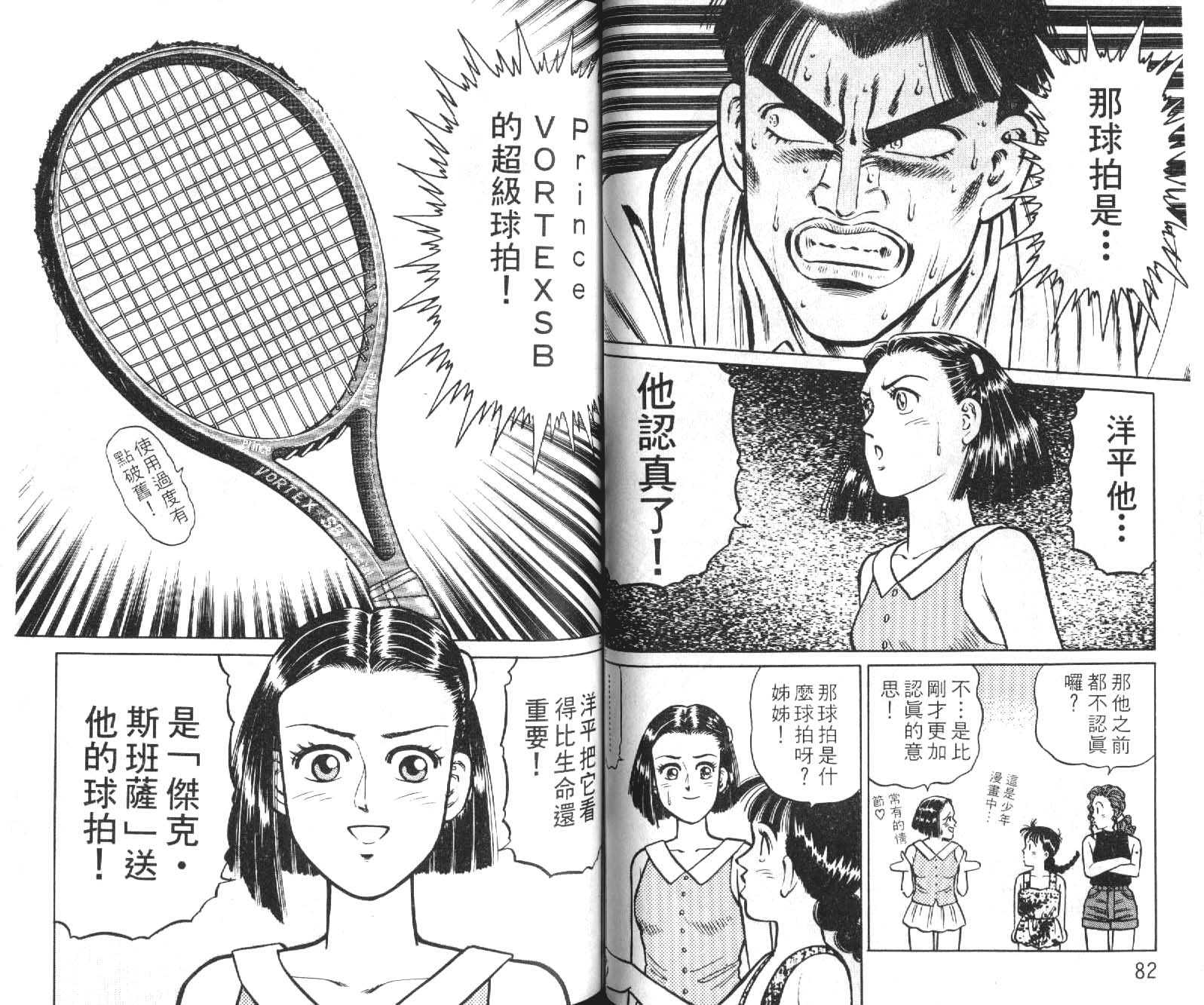 网球爱将韩漫全集-12无删减无遮挡章节图片 