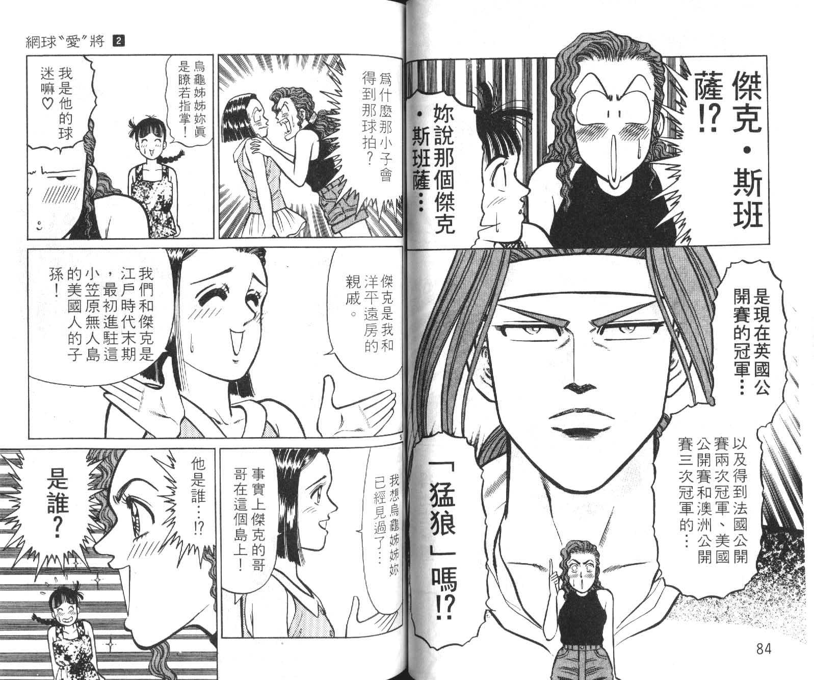 网球爱将韩漫全集-12无删减无遮挡章节图片 