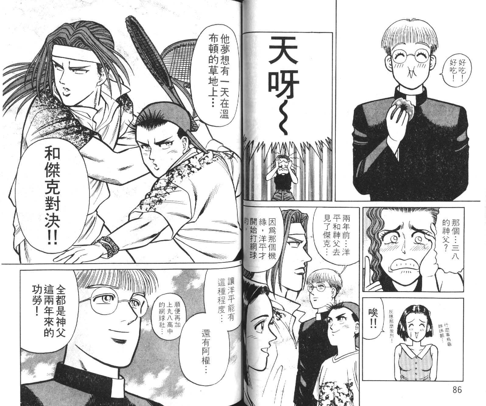 网球爱将韩漫全集-12无删减无遮挡章节图片 