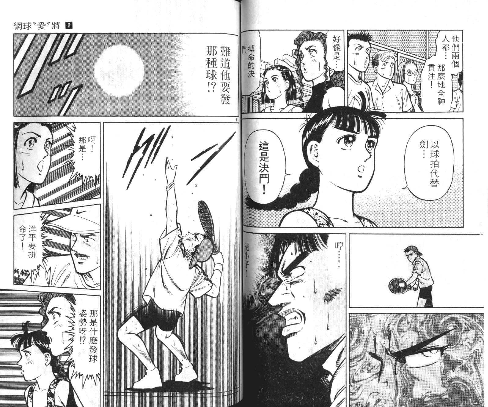 网球爱将韩漫全集-12无删减无遮挡章节图片 