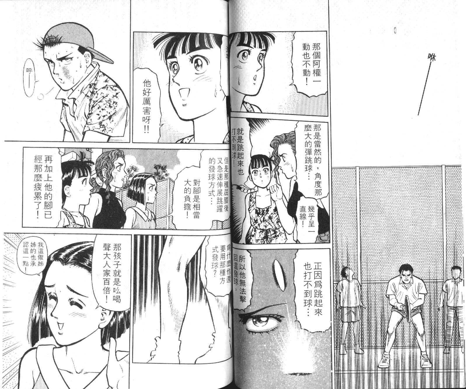 网球爱将韩漫全集-12无删减无遮挡章节图片 