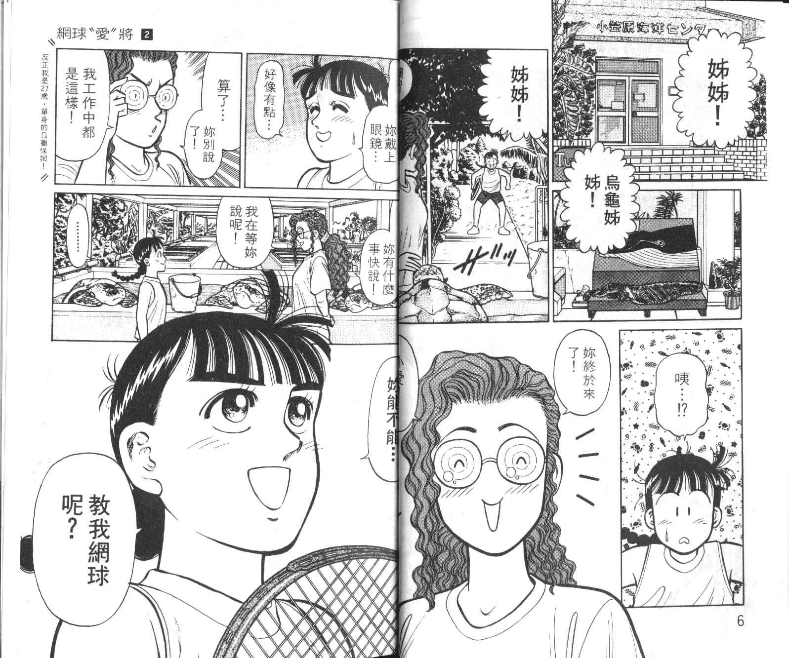 网球爱将韩漫全集-12无删减无遮挡章节图片 