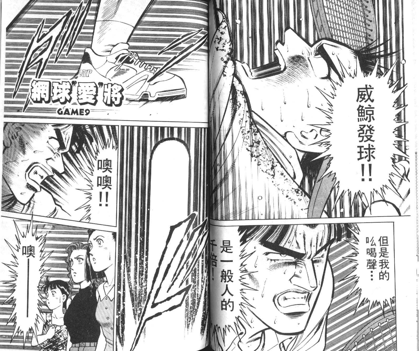 网球爱将韩漫全集-12无删减无遮挡章节图片 