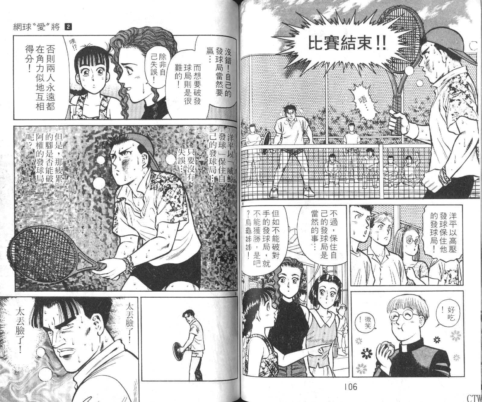 网球爱将韩漫全集-12无删减无遮挡章节图片 