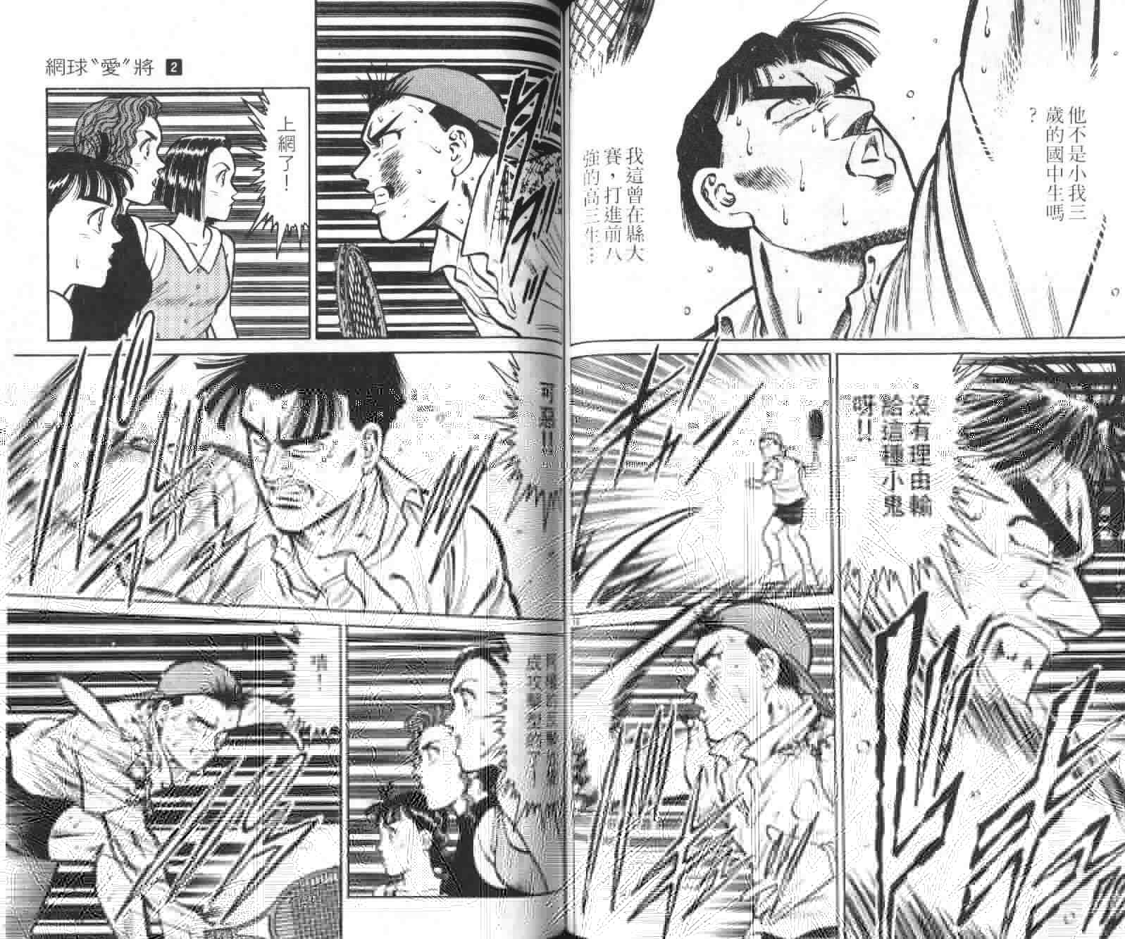 网球爱将韩漫全集-12无删减无遮挡章节图片 