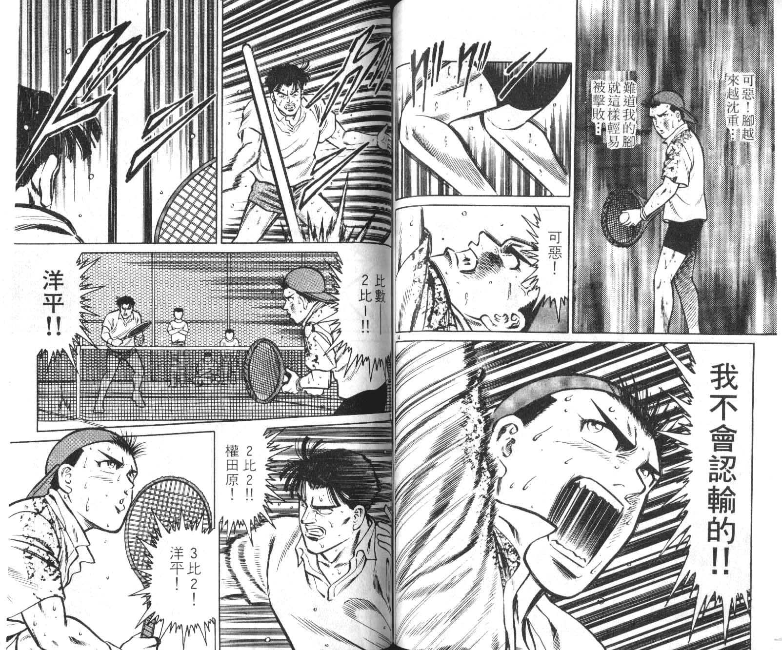 网球爱将韩漫全集-12无删减无遮挡章节图片 