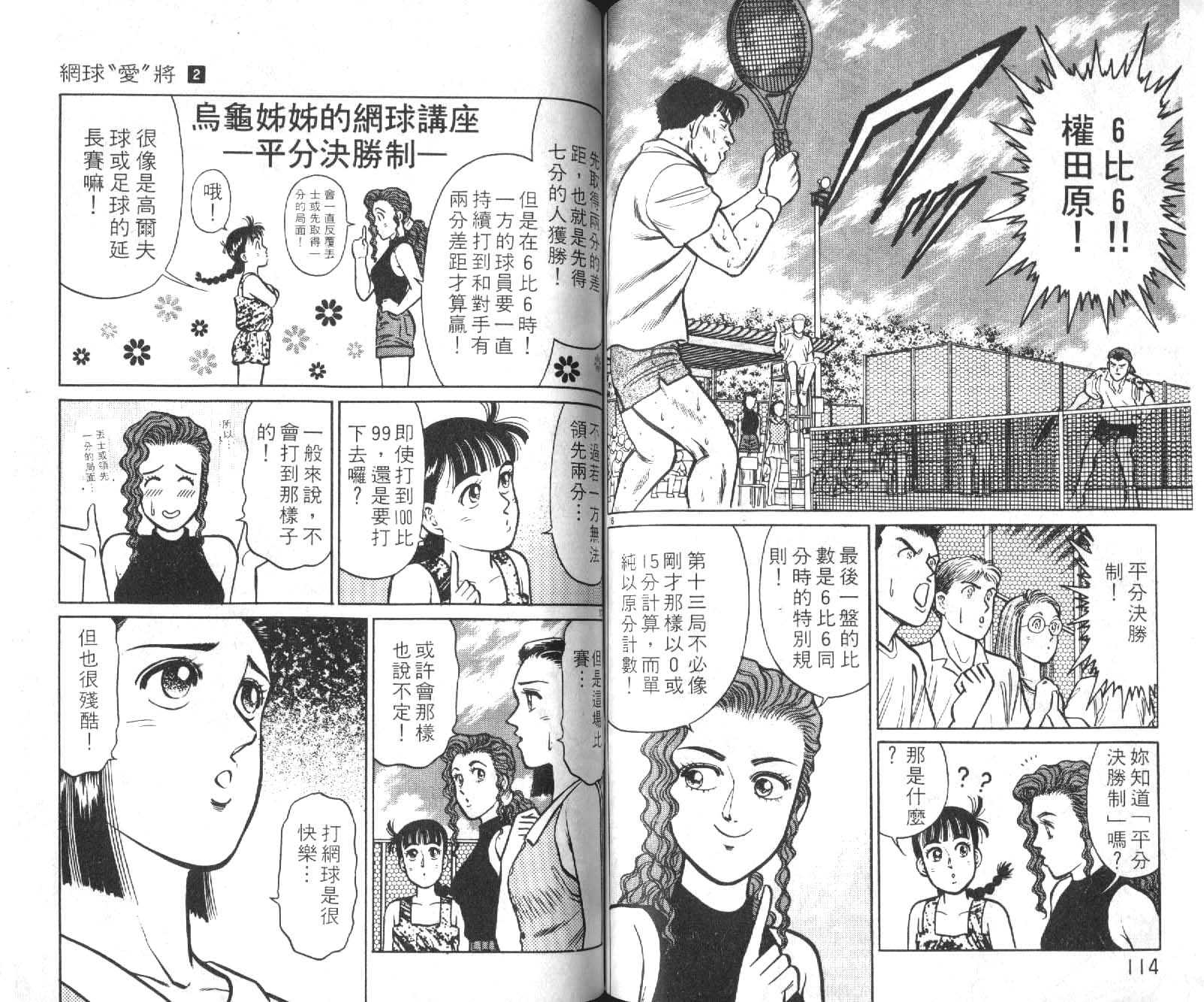 网球爱将韩漫全集-12无删减无遮挡章节图片 