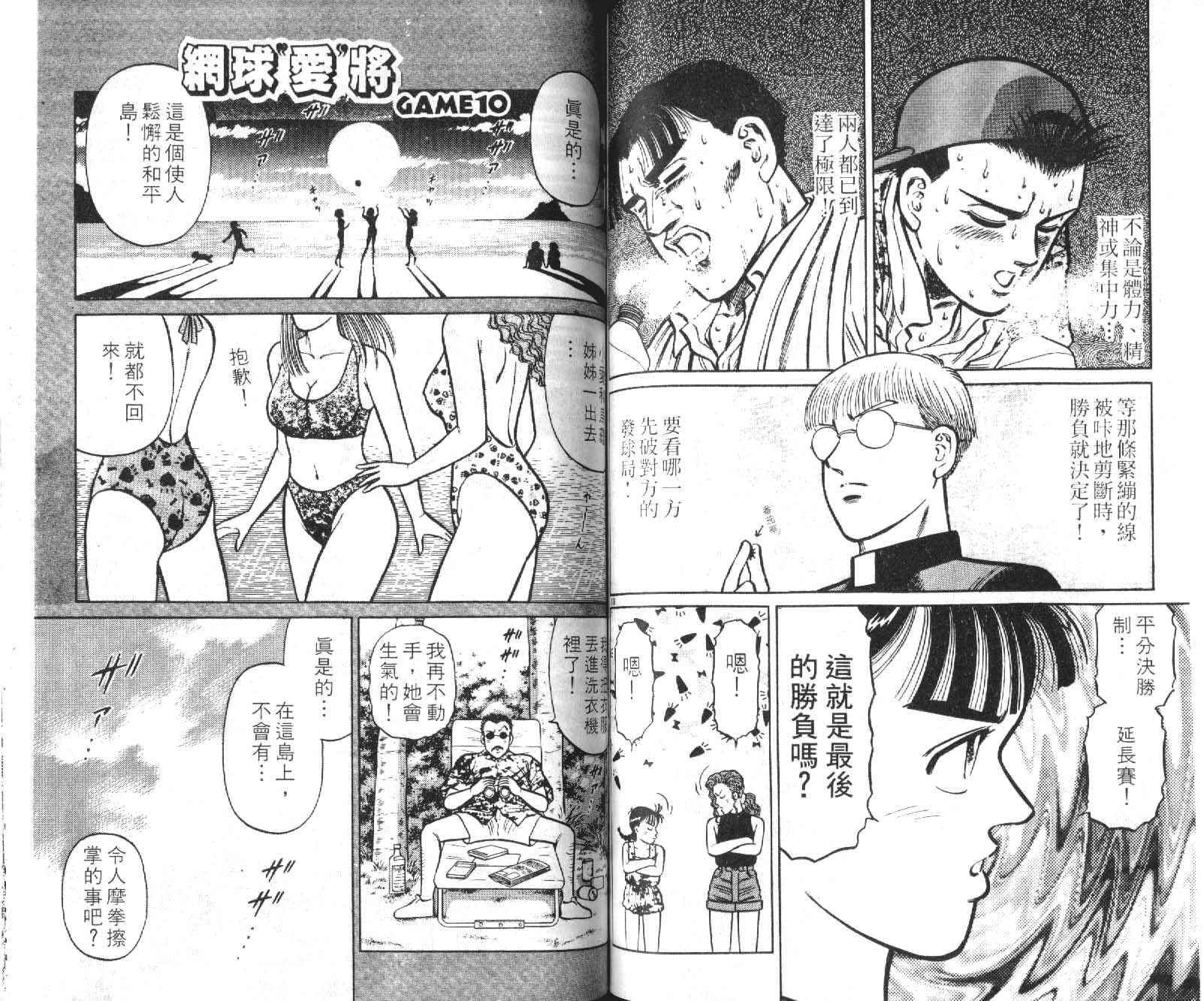 网球爱将韩漫全集-12无删减无遮挡章节图片 