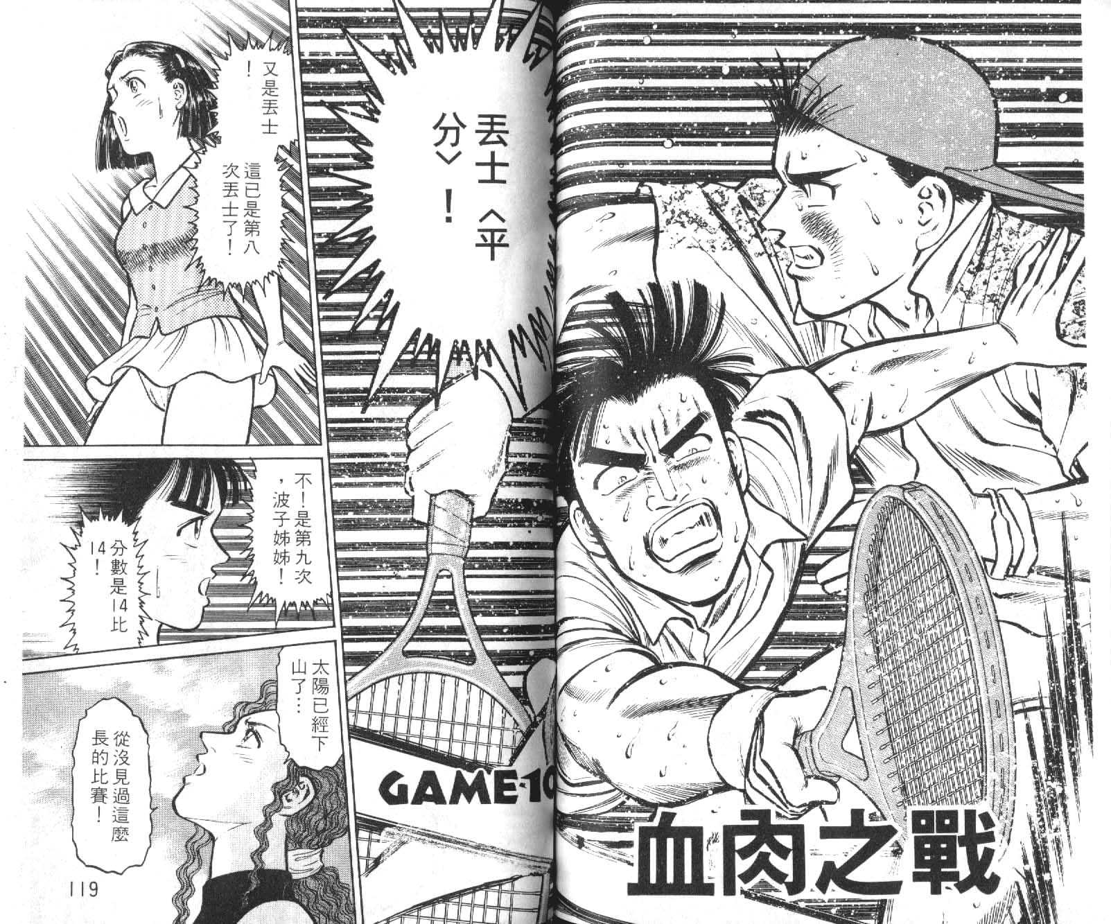 网球爱将韩漫全集-12无删减无遮挡章节图片 