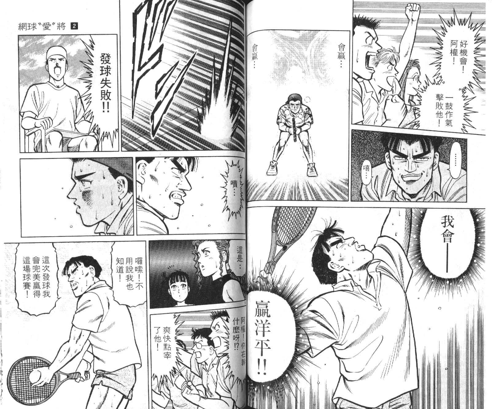 网球爱将韩漫全集-12无删减无遮挡章节图片 