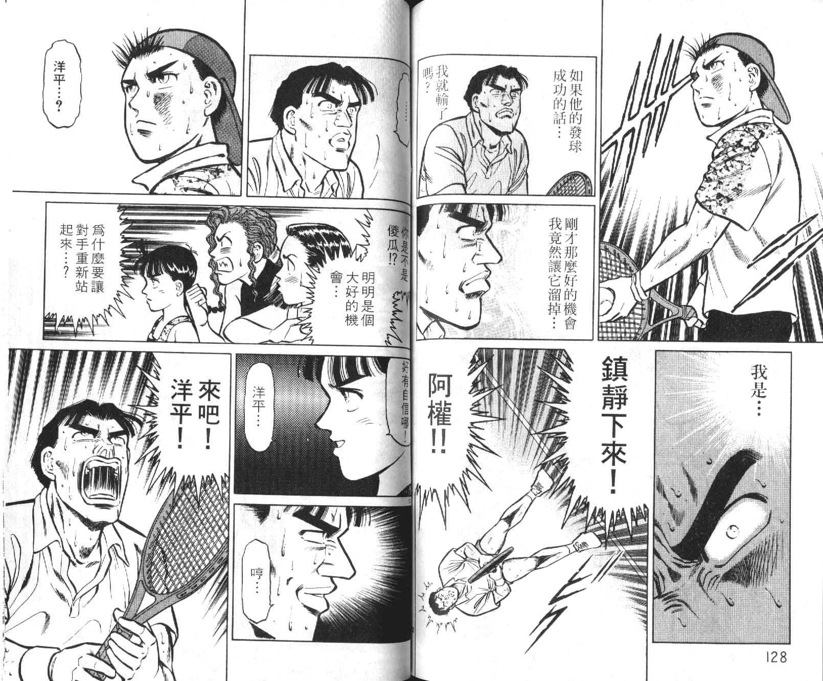 网球爱将韩漫全集-12无删减无遮挡章节图片 