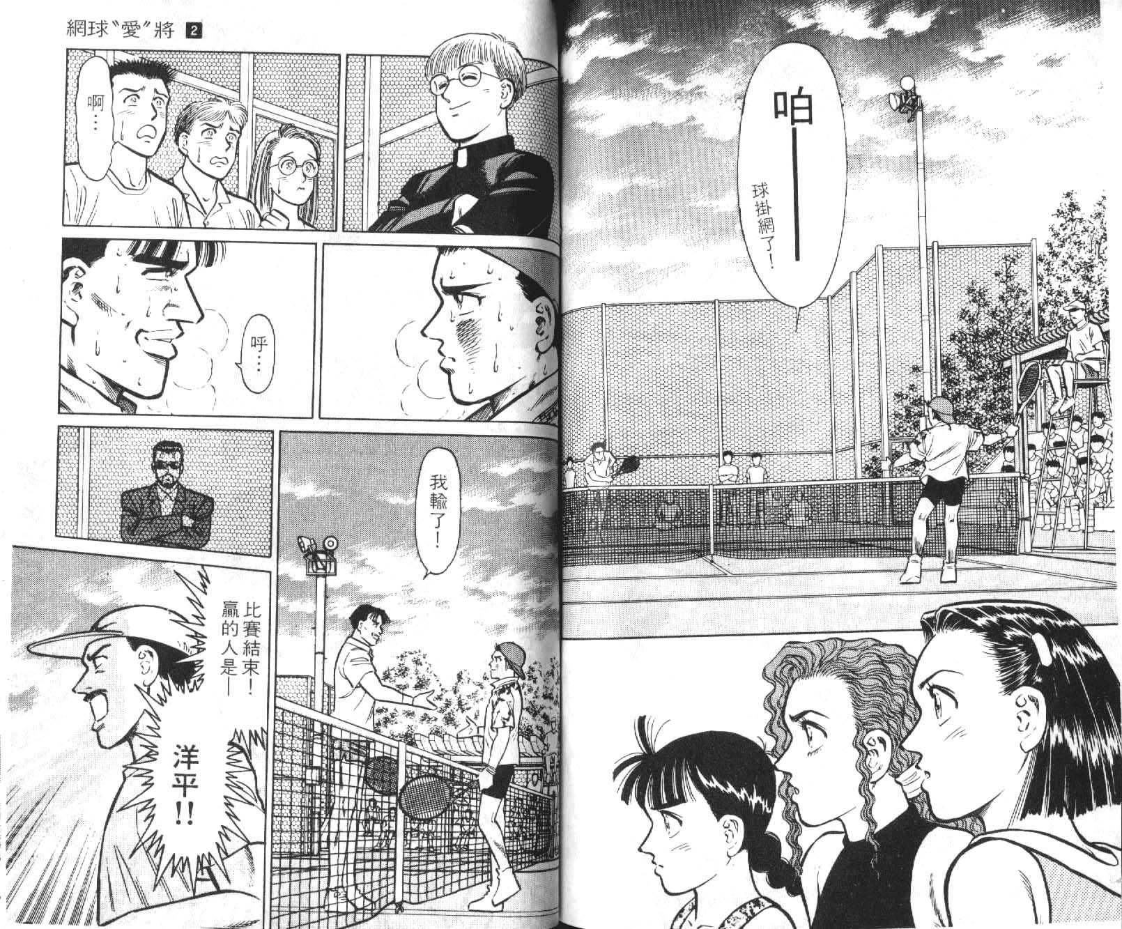 网球爱将韩漫全集-12无删减无遮挡章节图片 