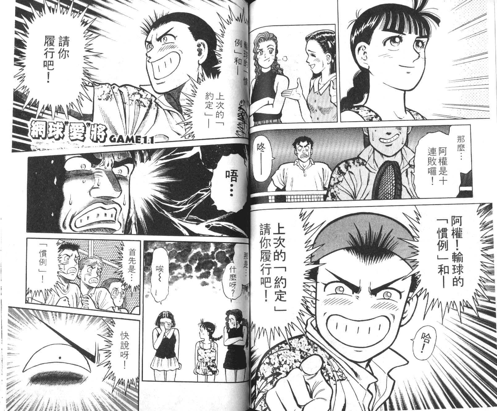 网球爱将韩漫全集-12无删减无遮挡章节图片 