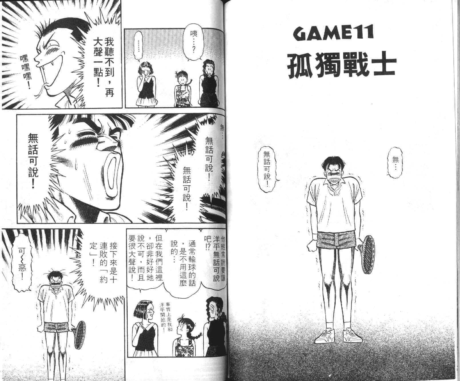 网球爱将韩漫全集-12无删减无遮挡章节图片 