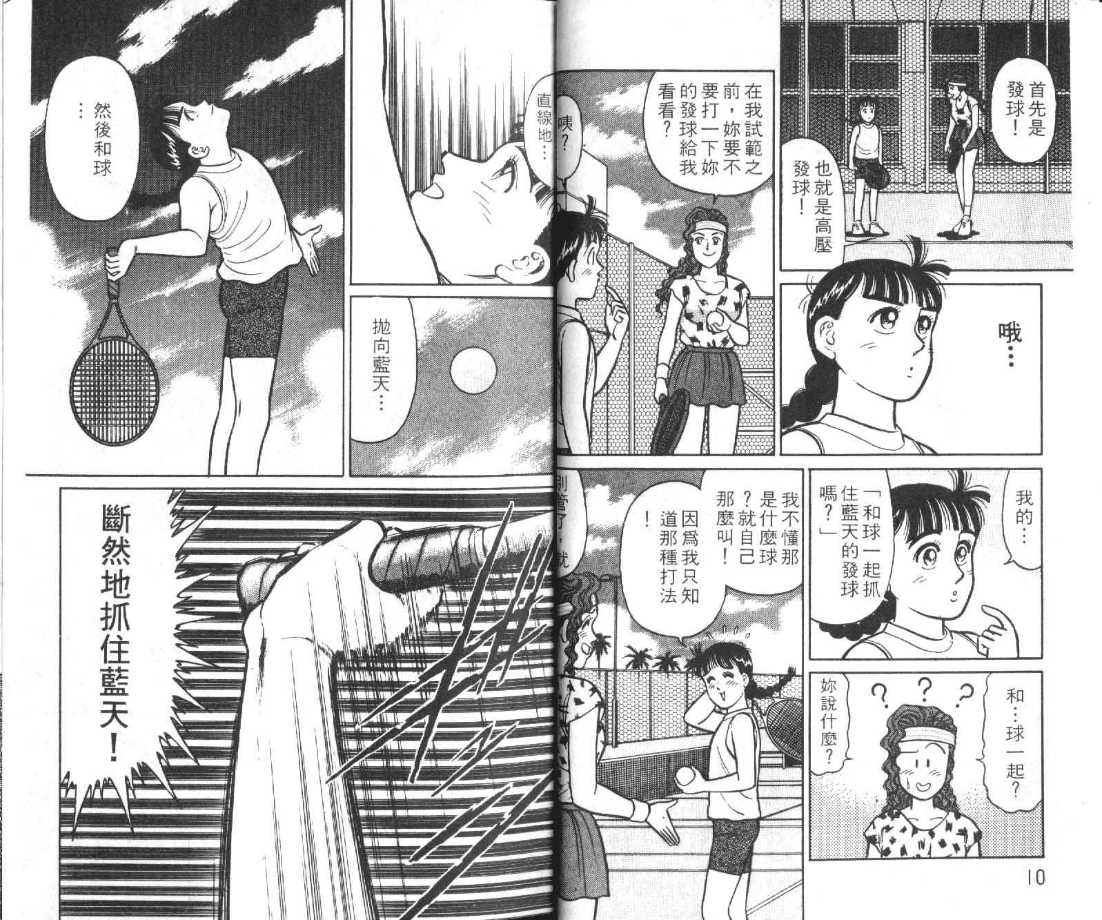 网球爱将韩漫全集-12无删减无遮挡章节图片 