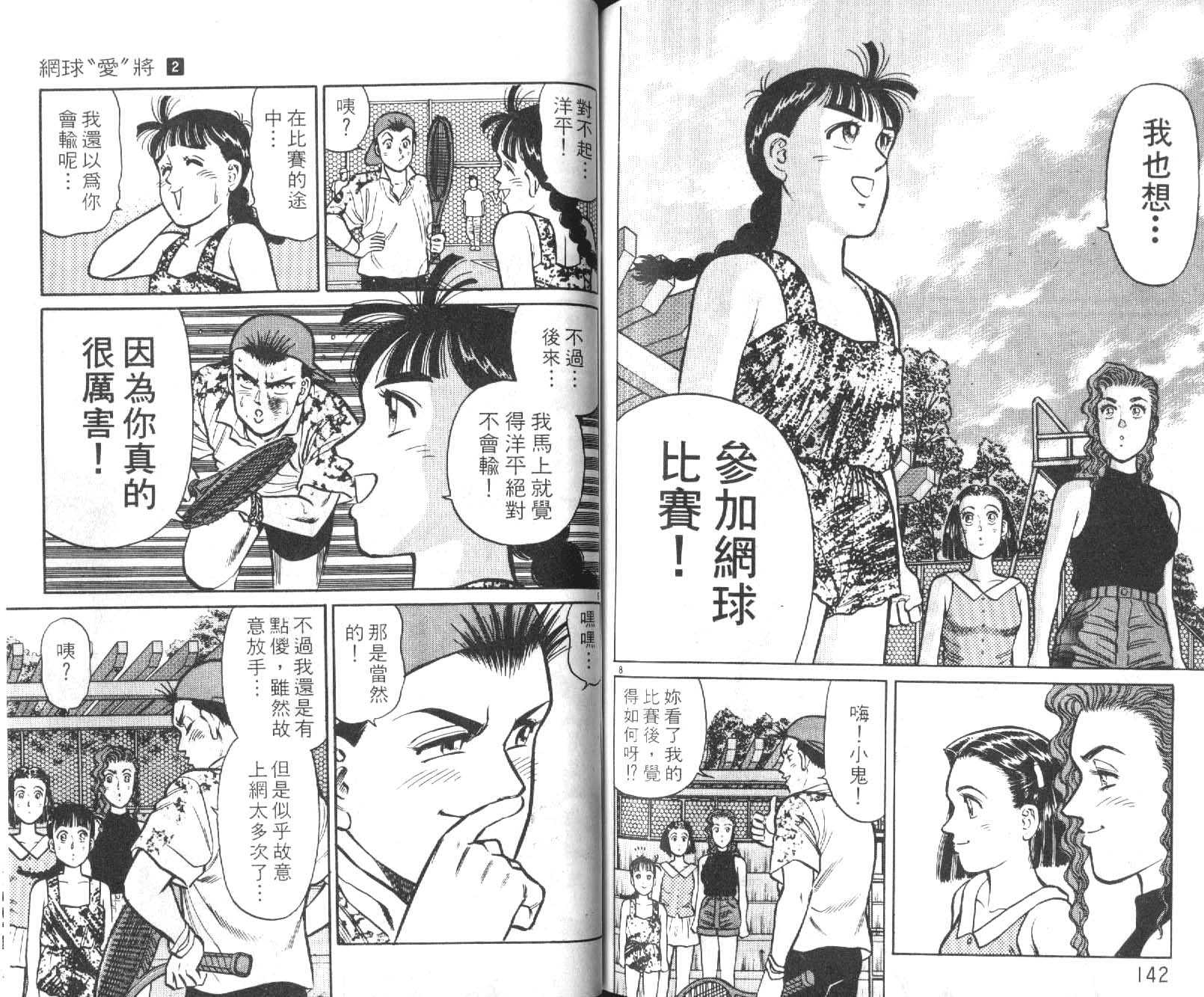 网球爱将韩漫全集-12无删减无遮挡章节图片 