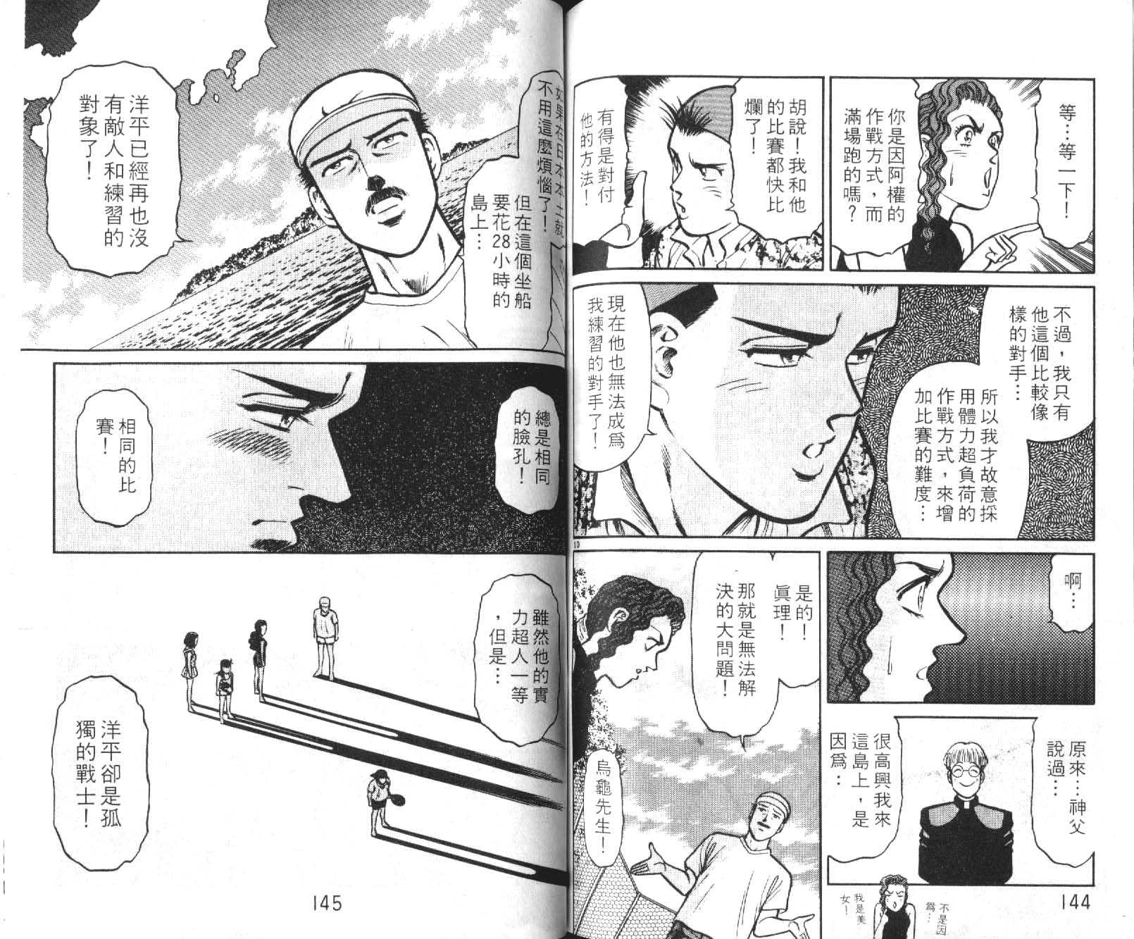 网球爱将韩漫全集-12无删减无遮挡章节图片 