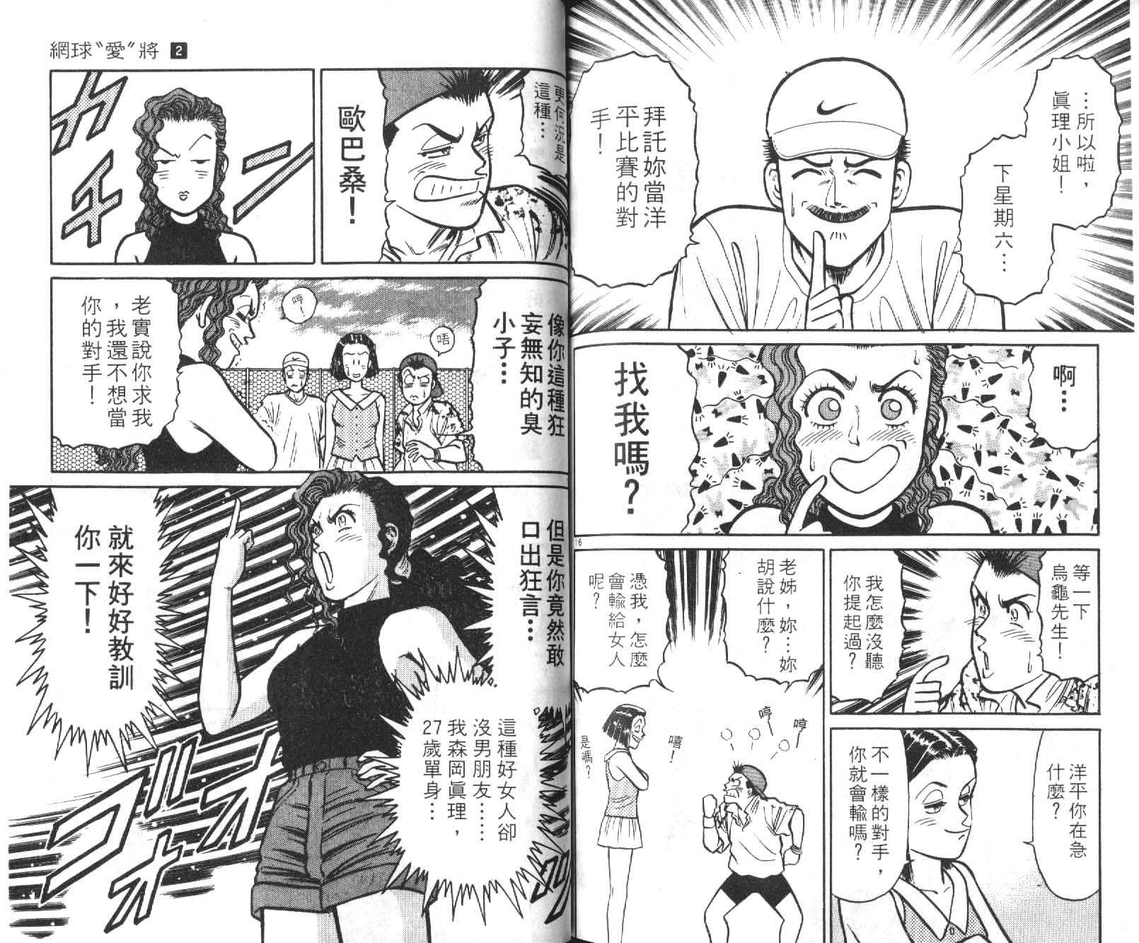 网球爱将韩漫全集-12无删减无遮挡章节图片 