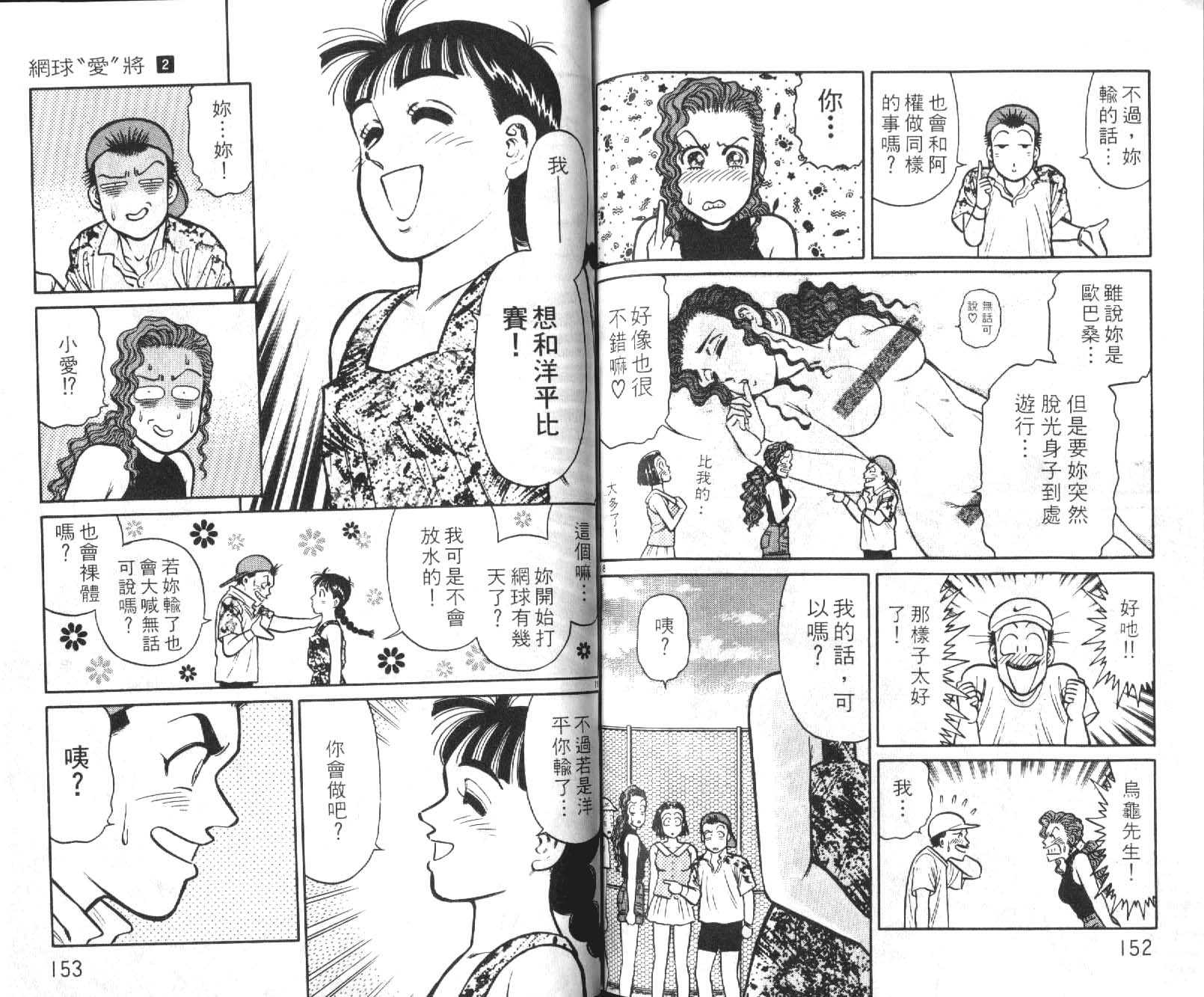 网球爱将韩漫全集-12无删减无遮挡章节图片 