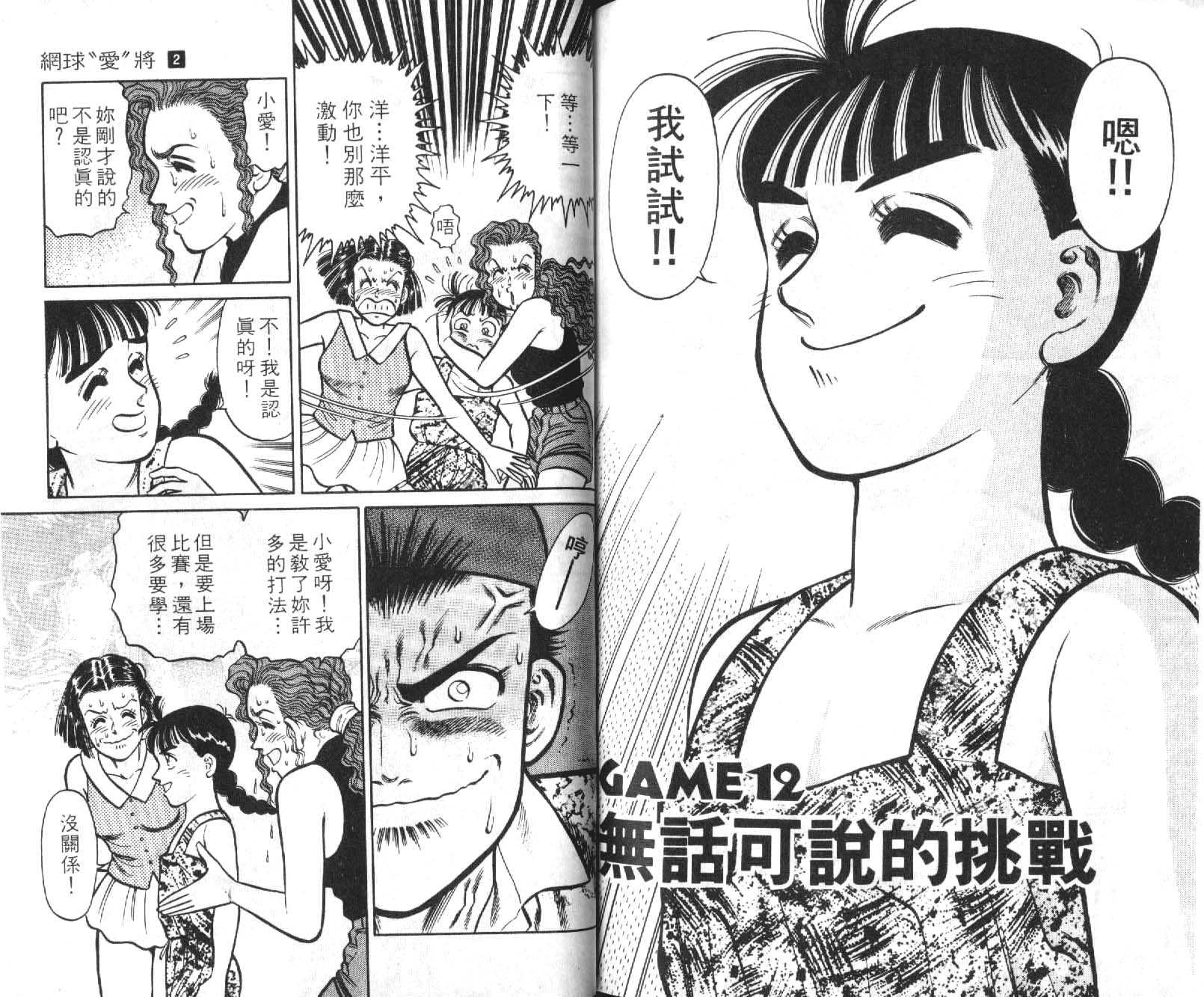 网球爱将韩漫全集-12无删减无遮挡章节图片 