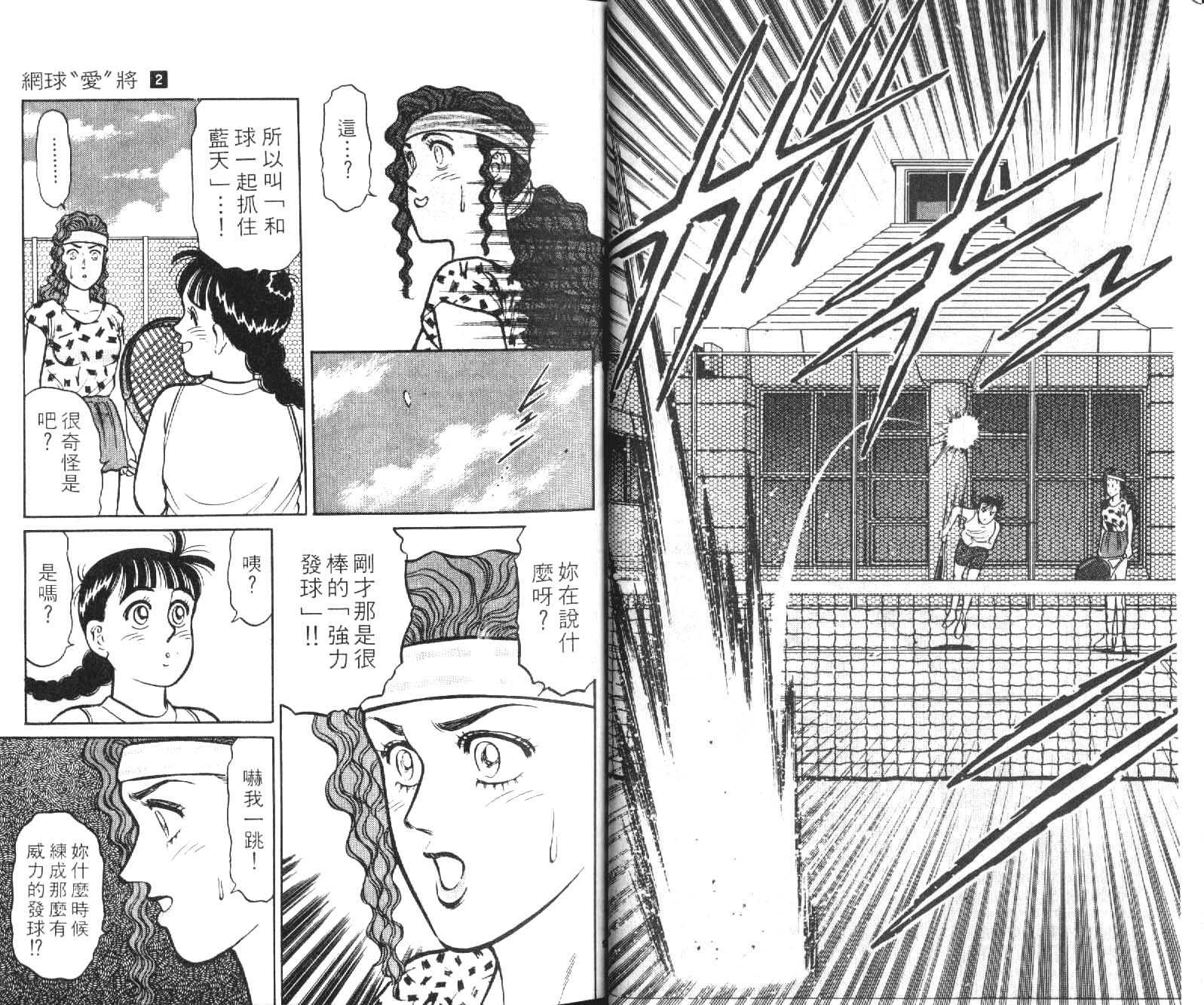 网球爱将韩漫全集-12无删减无遮挡章节图片 