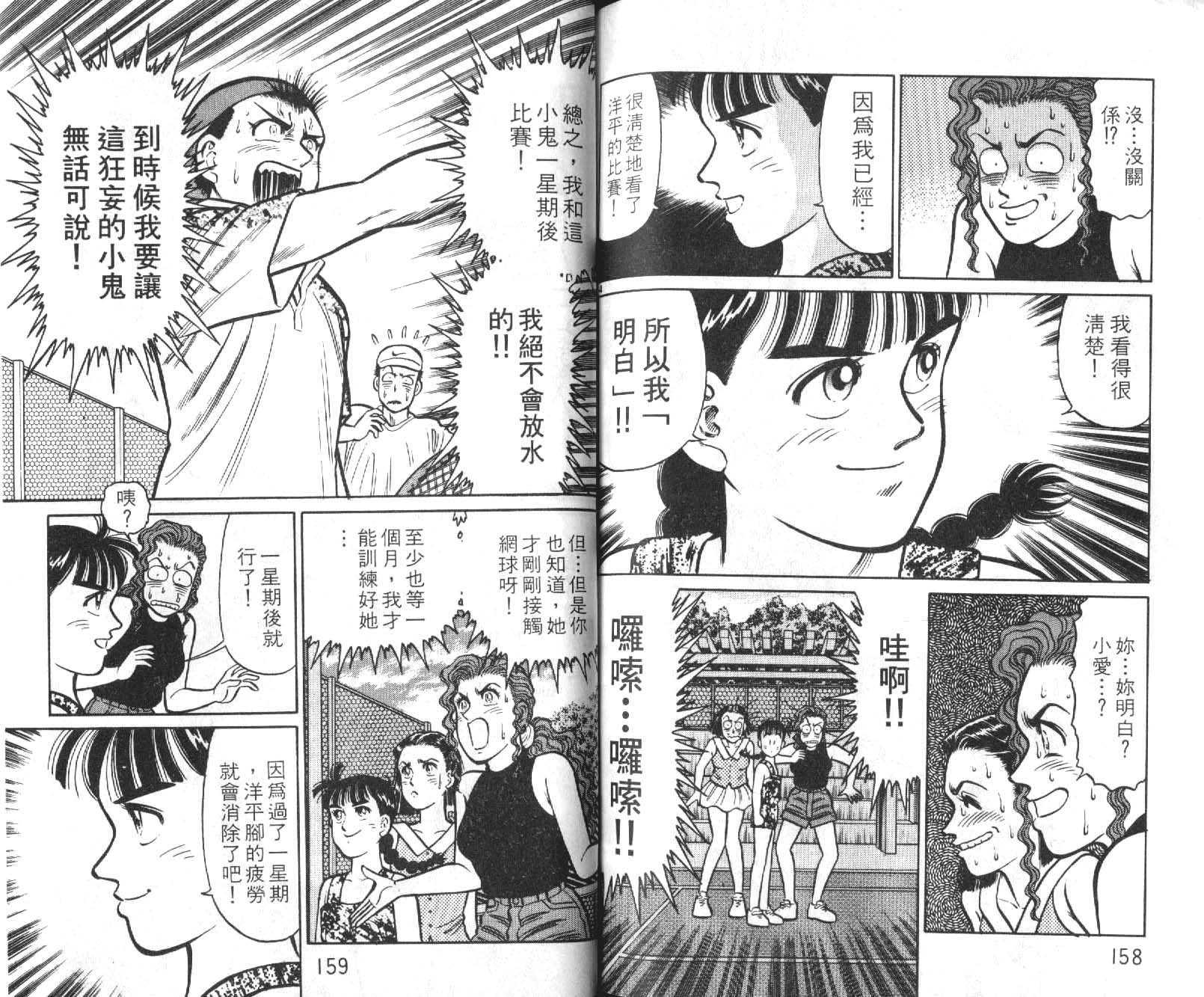 网球爱将韩漫全集-12无删减无遮挡章节图片 