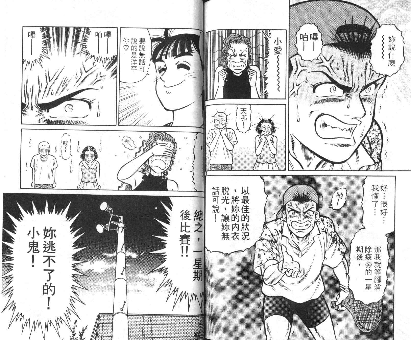 网球爱将韩漫全集-12无删减无遮挡章节图片 