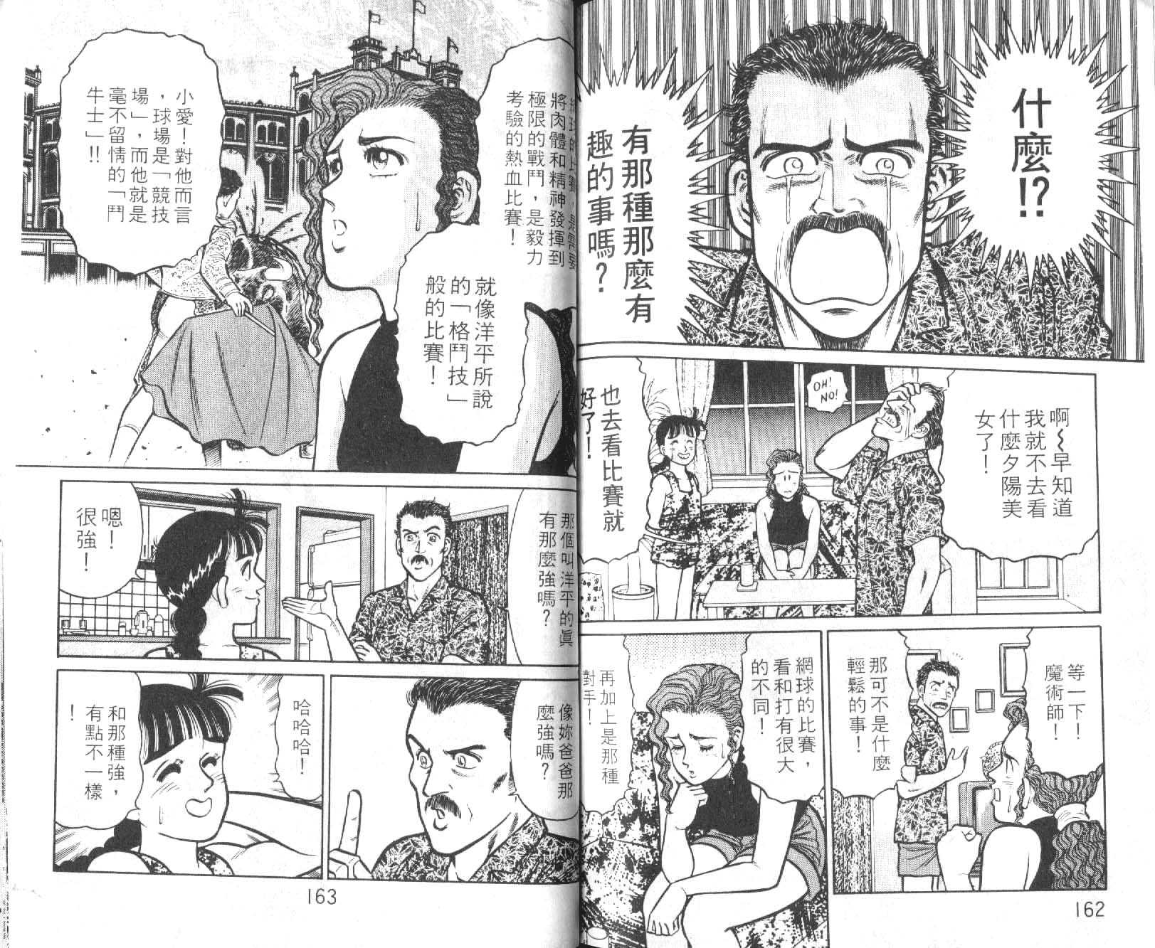网球爱将韩漫全集-12无删减无遮挡章节图片 
