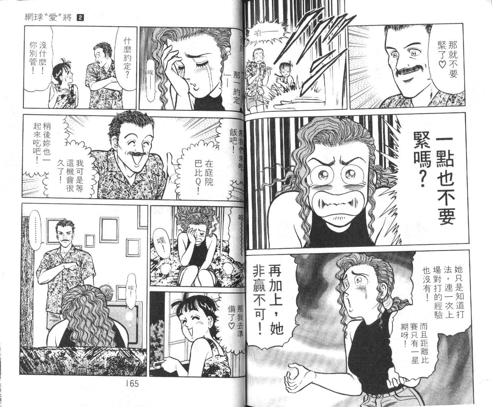网球爱将韩漫全集-12无删减无遮挡章节图片 