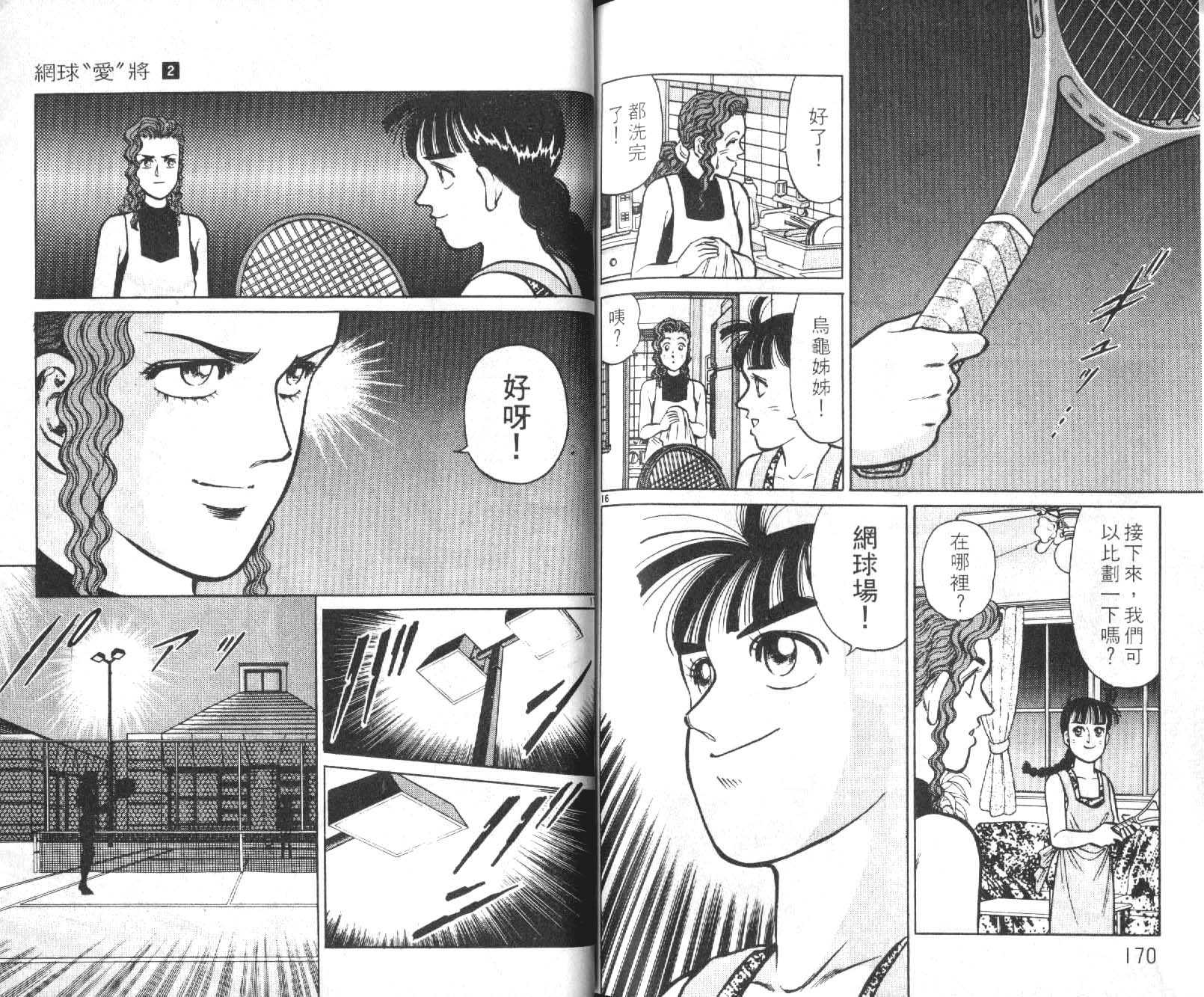 网球爱将韩漫全集-12无删减无遮挡章节图片 