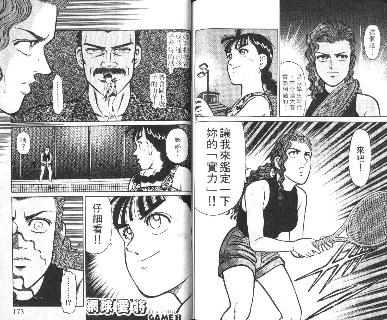 网球爱将韩漫全集-12无删减无遮挡章节图片 