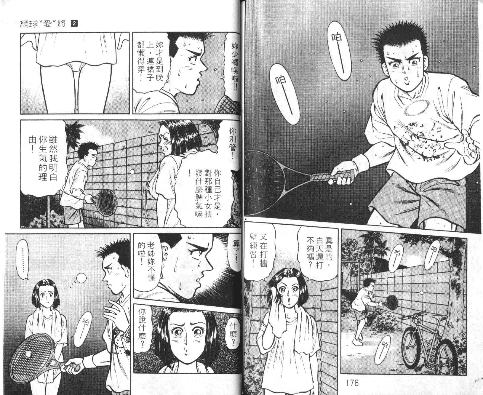 网球爱将韩漫全集-12无删减无遮挡章节图片 