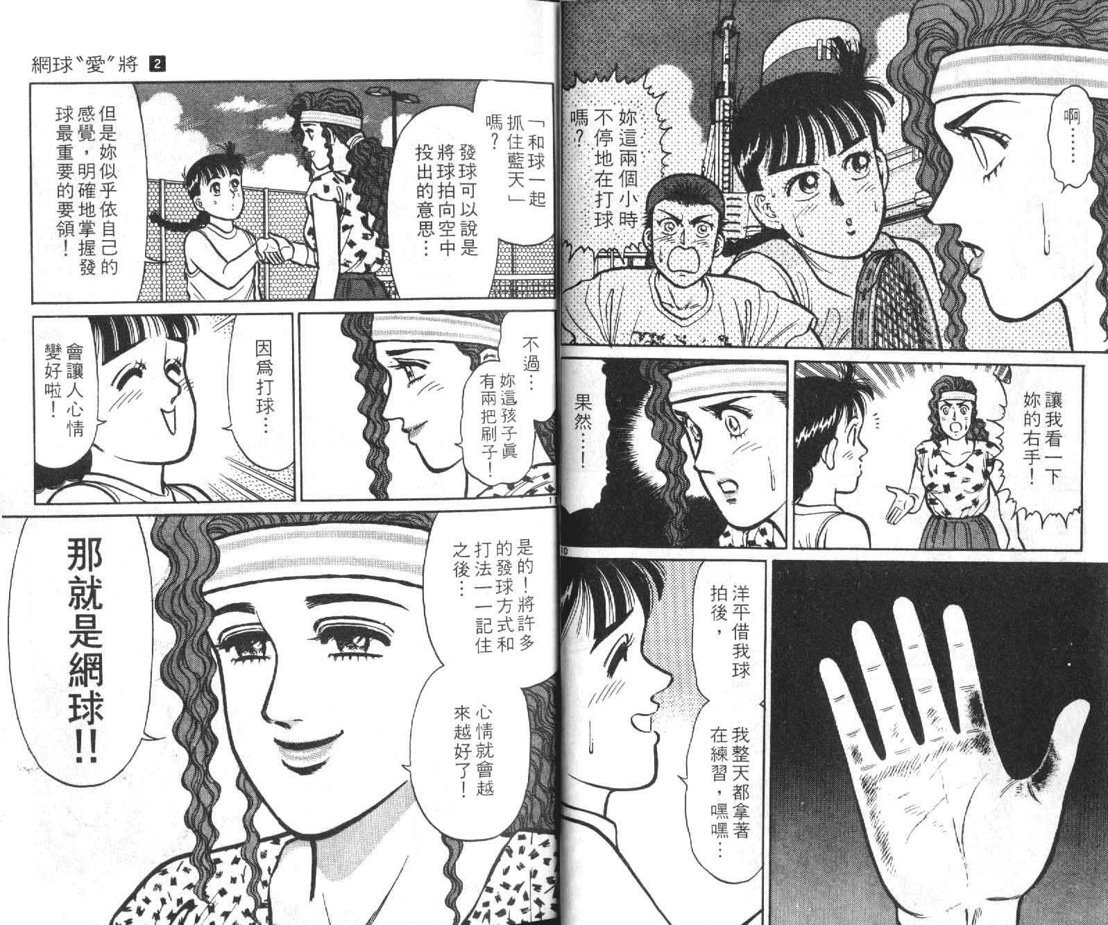 网球爱将韩漫全集-12无删减无遮挡章节图片 
