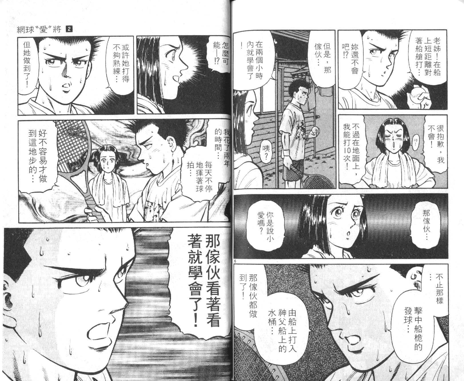 网球爱将韩漫全集-12无删减无遮挡章节图片 