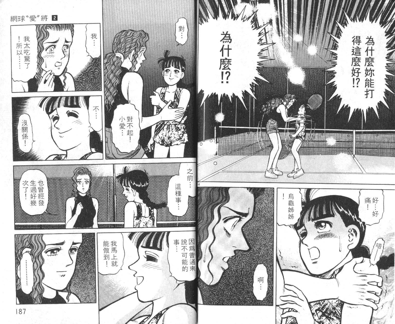 网球爱将韩漫全集-12无删减无遮挡章节图片 