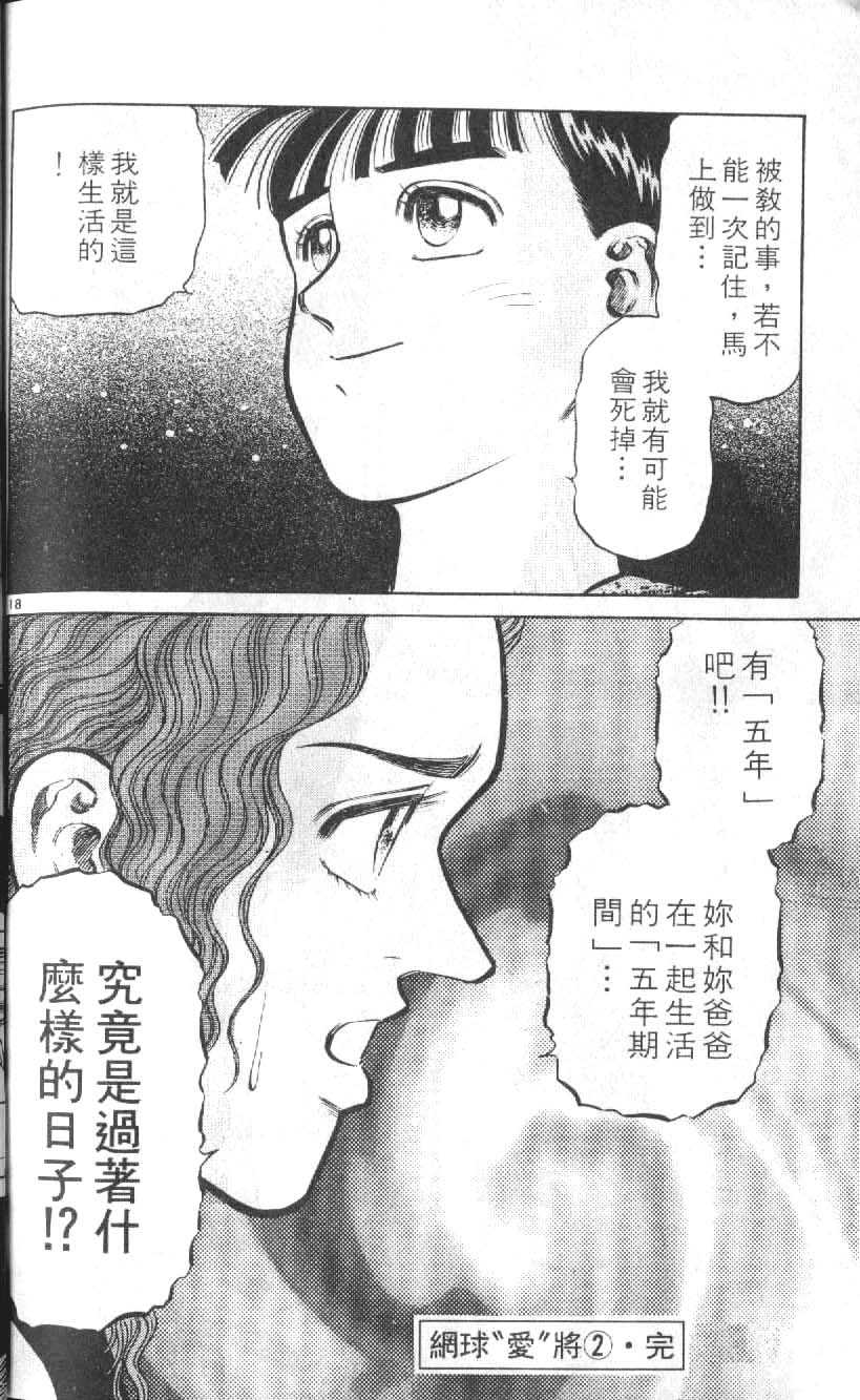 网球爱将韩漫全集-12无删减无遮挡章节图片 