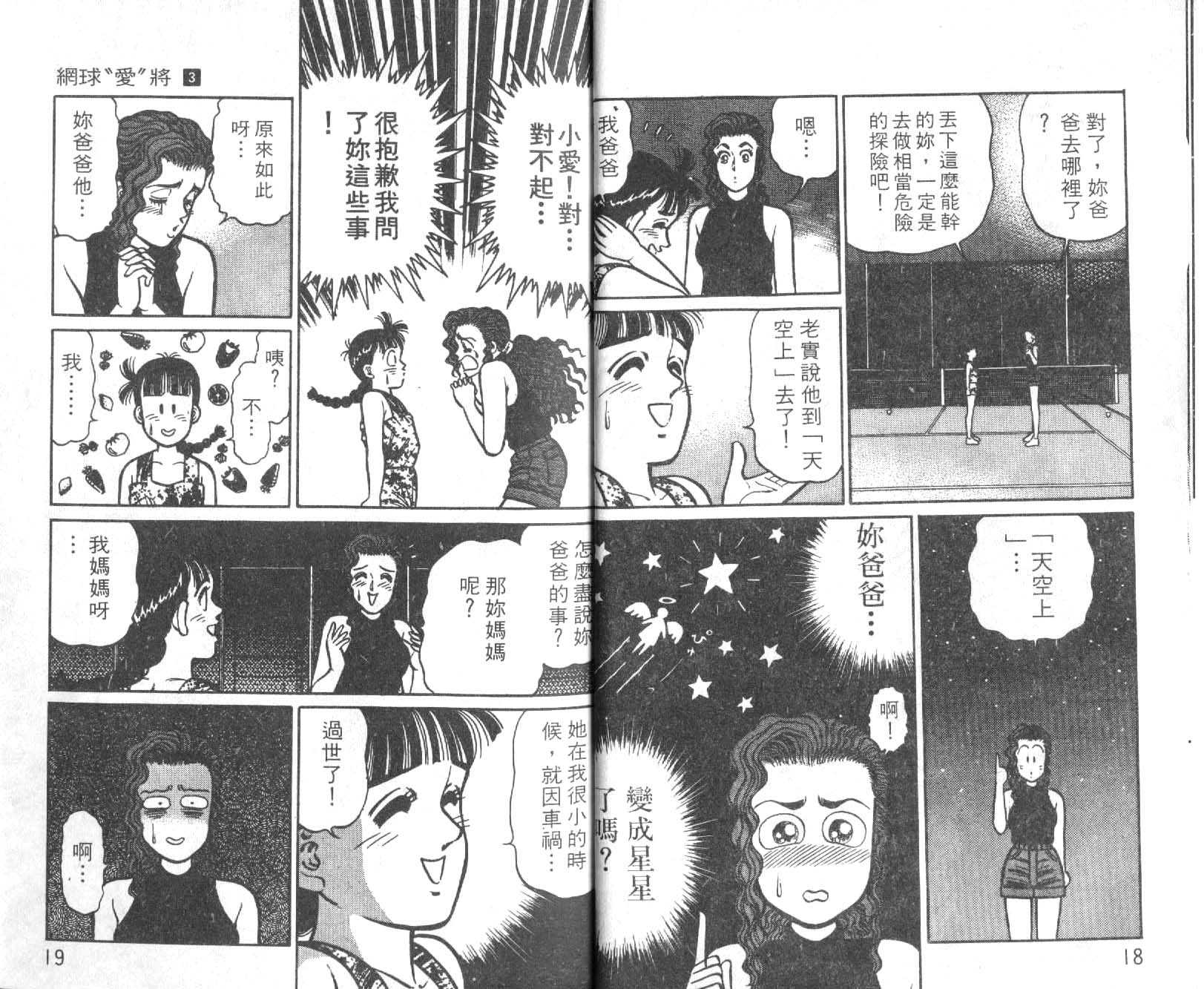 网球爱将韩漫全集-13无删减无遮挡章节图片 